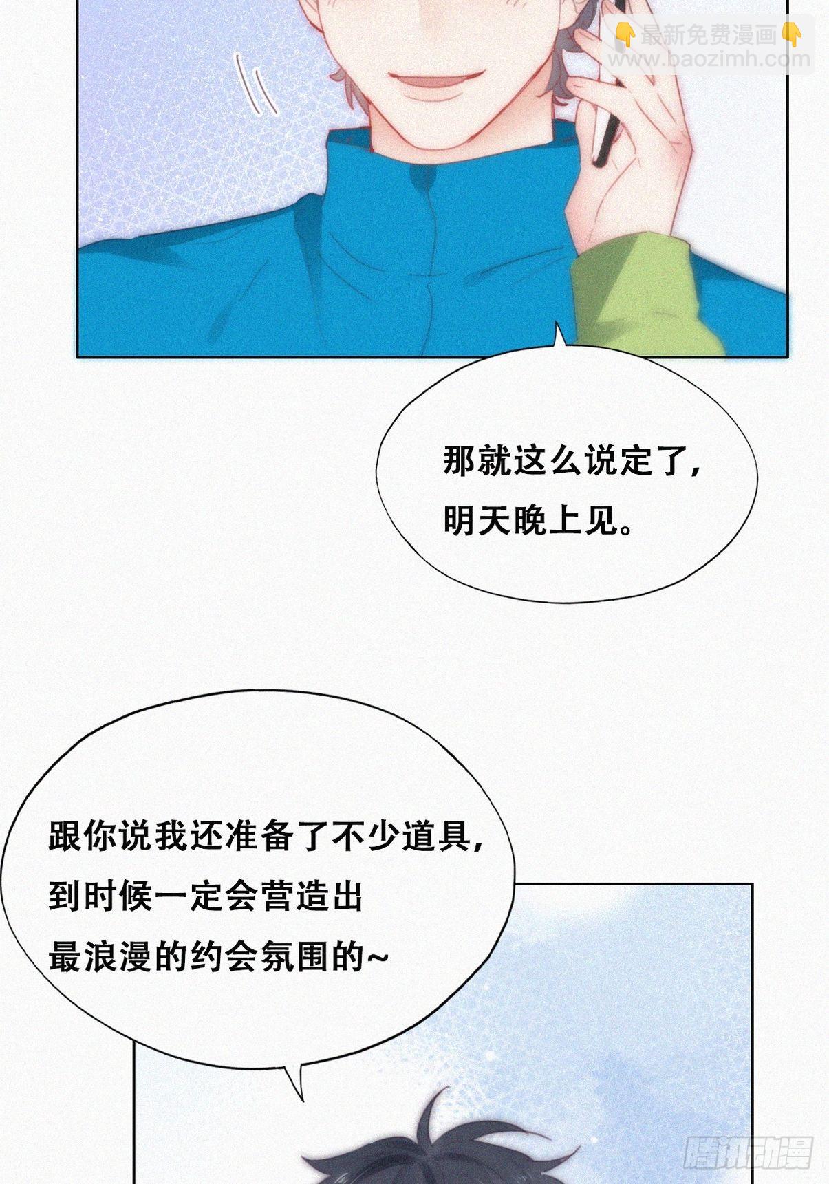 《逆袭之好孕人生》第二季 第20话 占有欲作祟 第50页