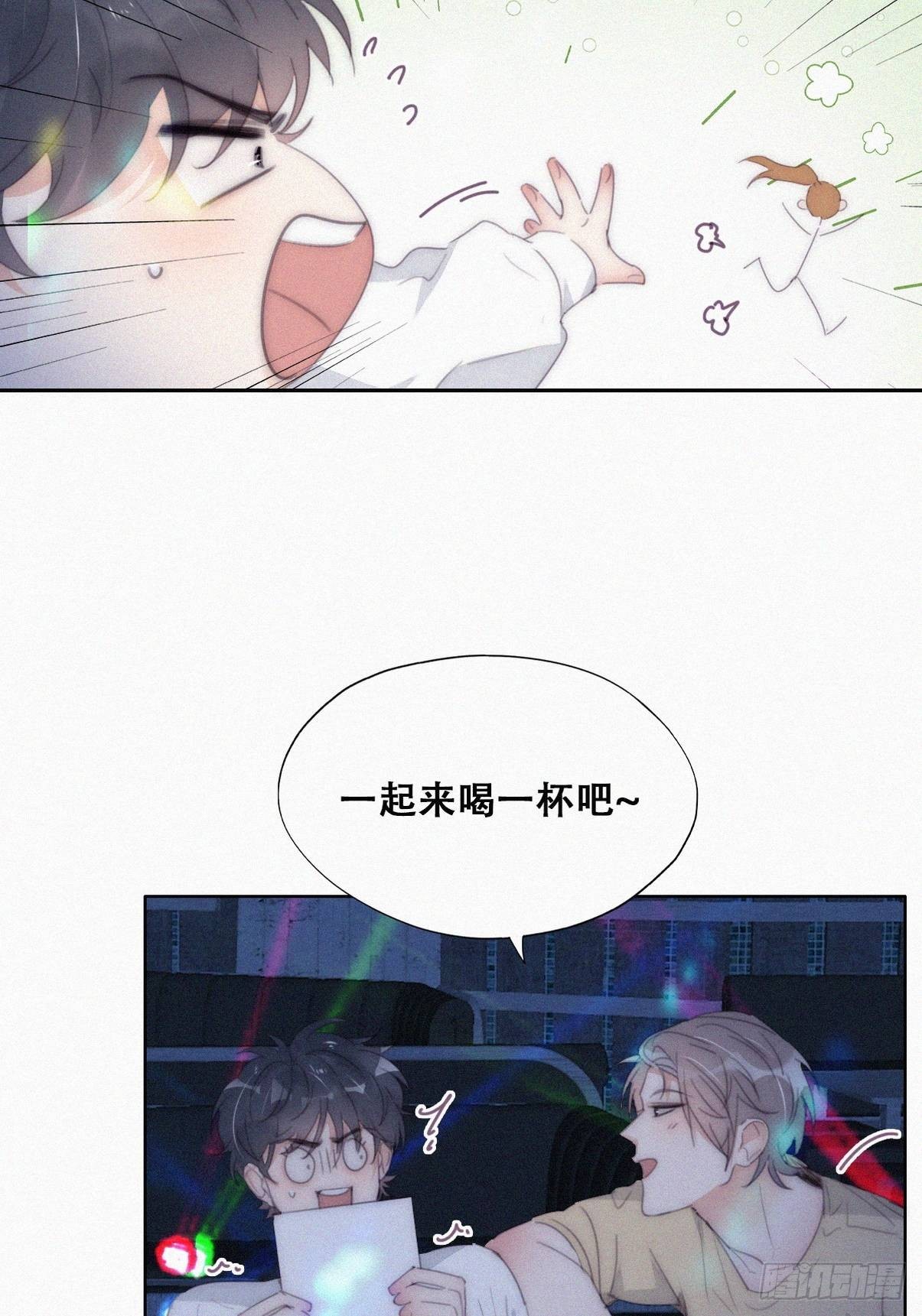 《逆袭之好孕人生》第二季 第23话 主动的小黑 第13页