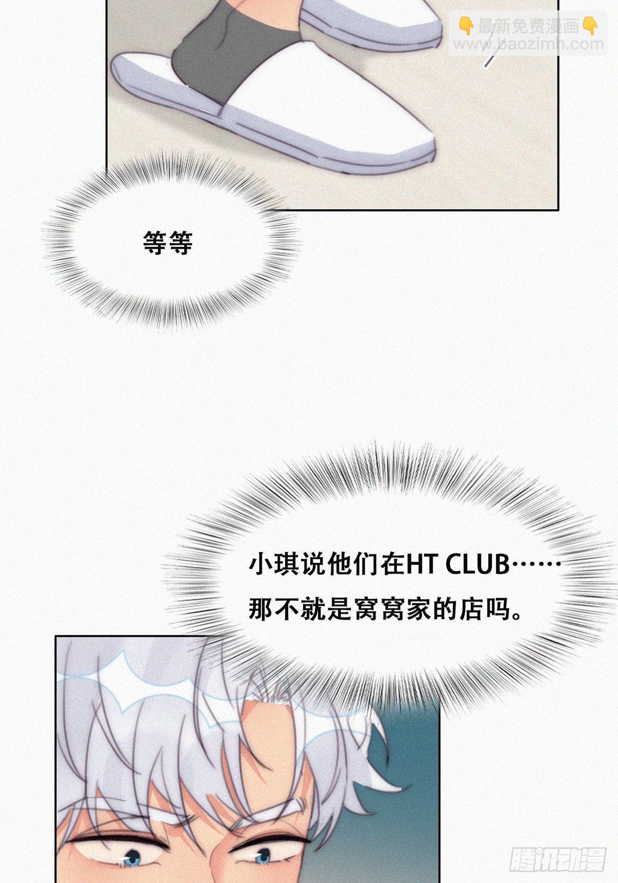 《逆袭之好孕人生》第二季 第23话 主动的小黑 第24页