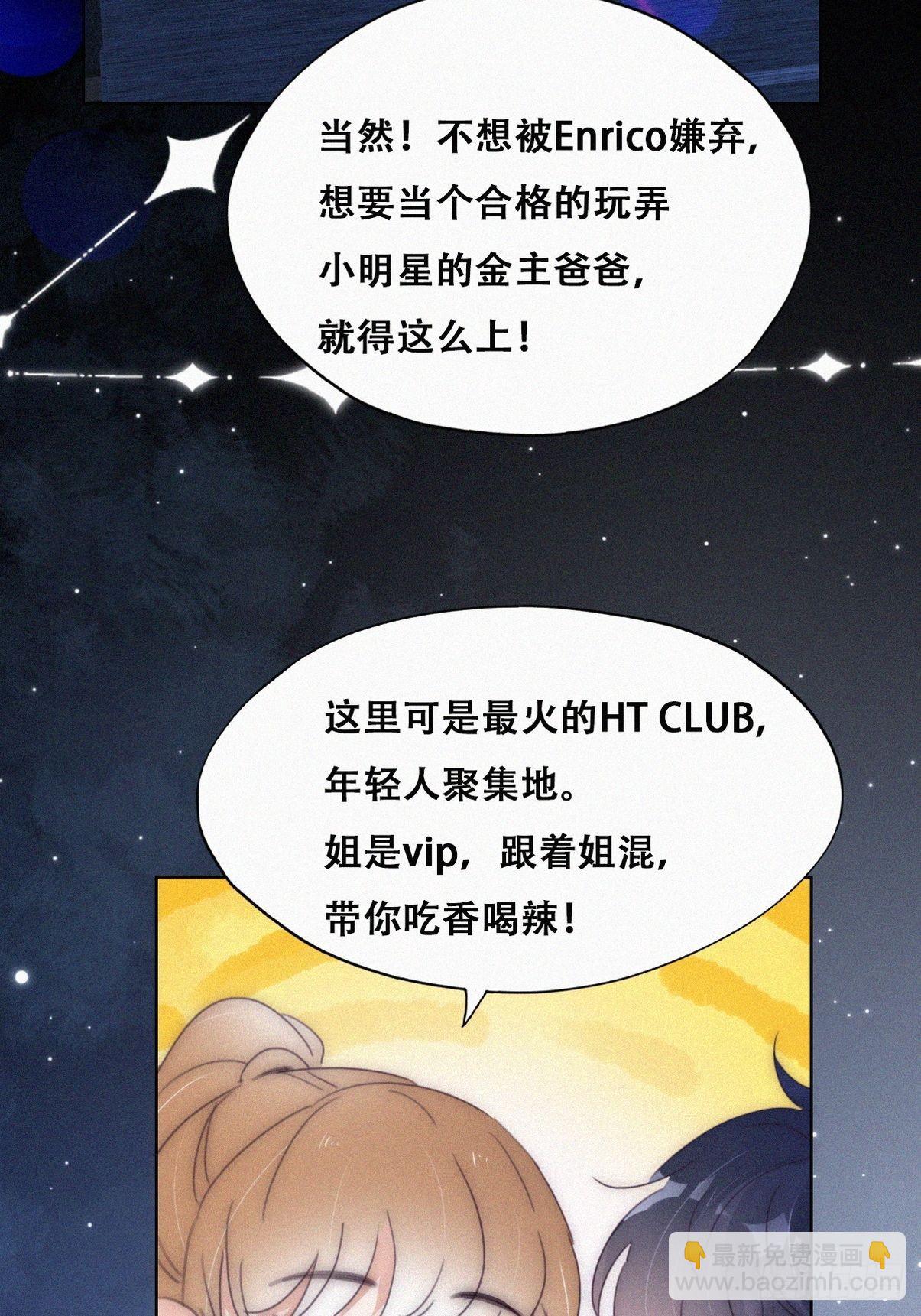 《逆袭之好孕人生》第二季 第23话 主动的小黑 第6页