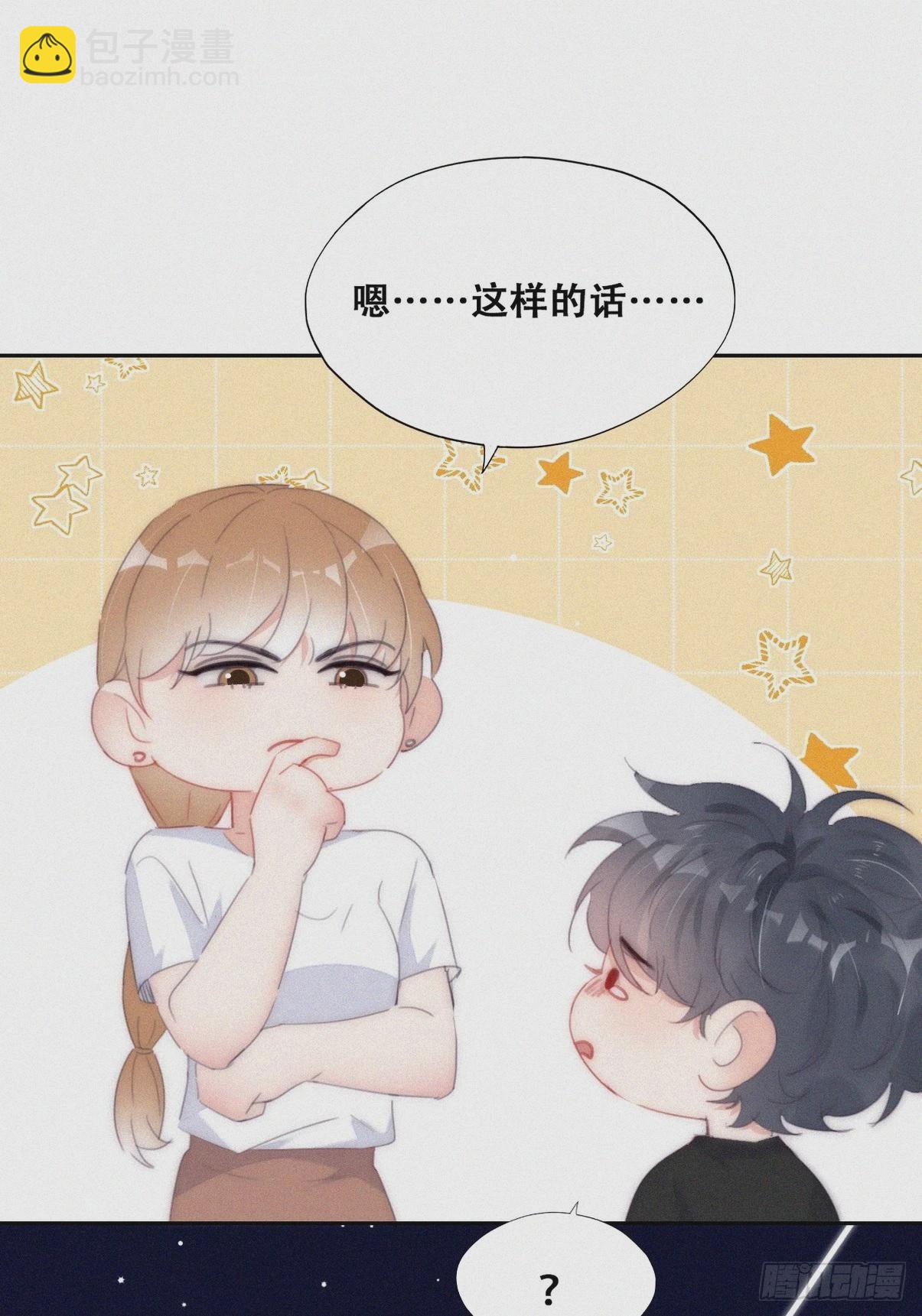 《逆袭之好孕人生》第二季 第22话 去刷经验 第43页
