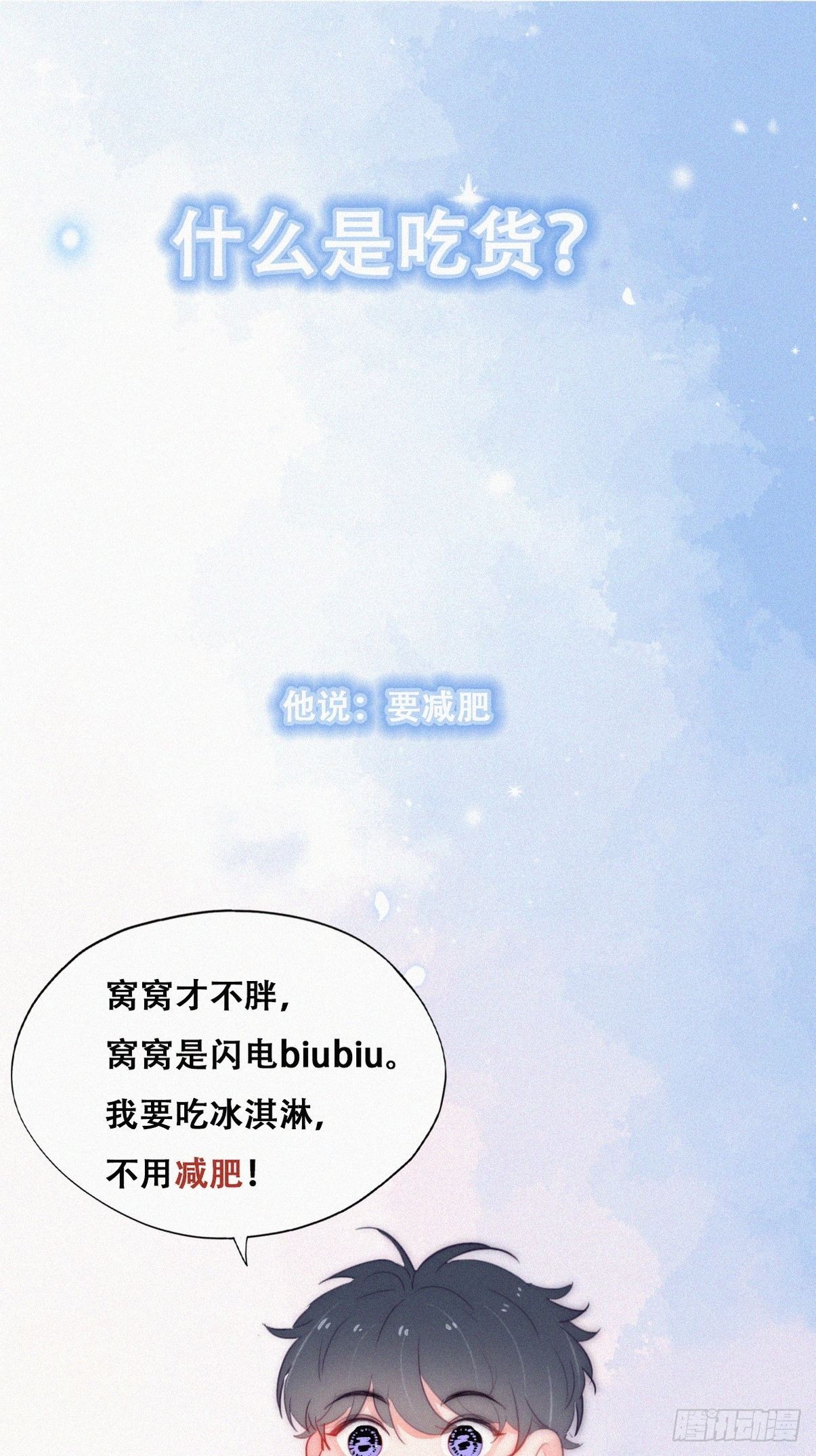 《逆袭之好孕人生》【养娃小剧场】吃货窝窝 第1页