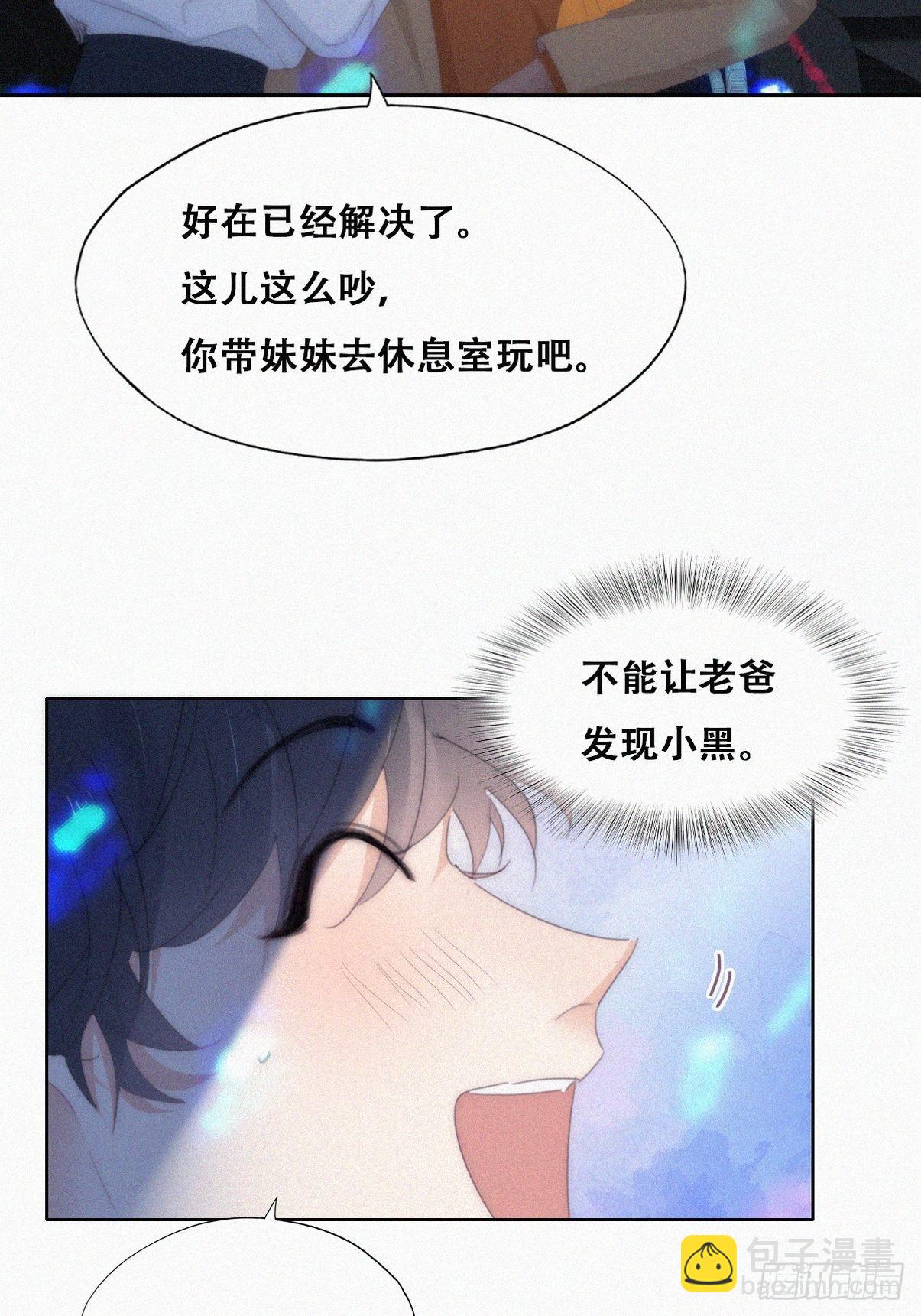 《逆袭之好孕人生》第二季 第25话 与岳父重逢 第28页