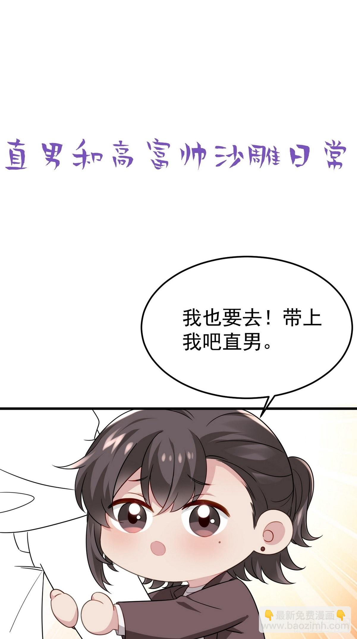 《逆袭之好孕人生》第二季 第25话 与岳父重逢 第44页