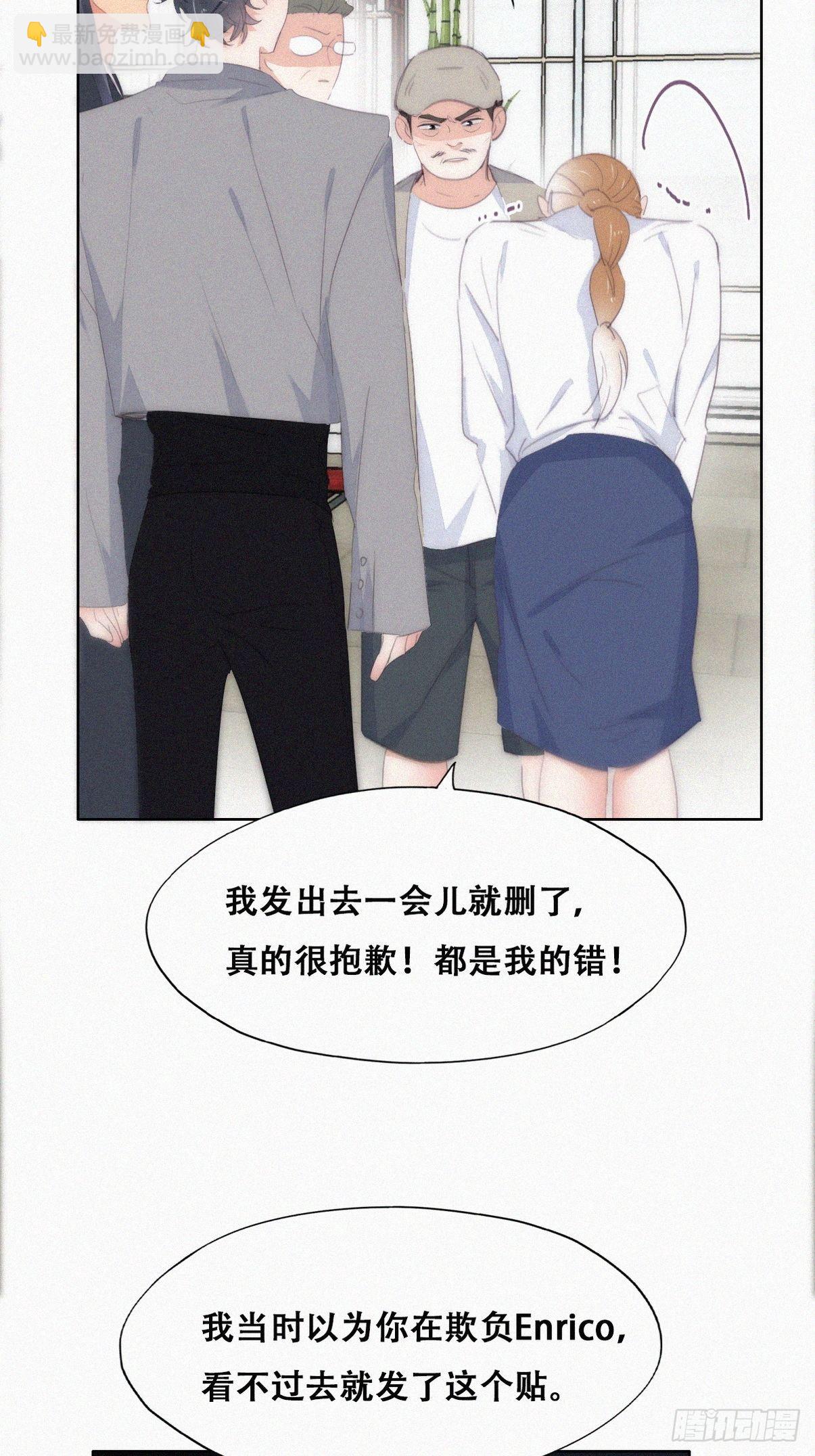 《逆袭之好孕人生》第二季 第26话 舆论风波 第14页