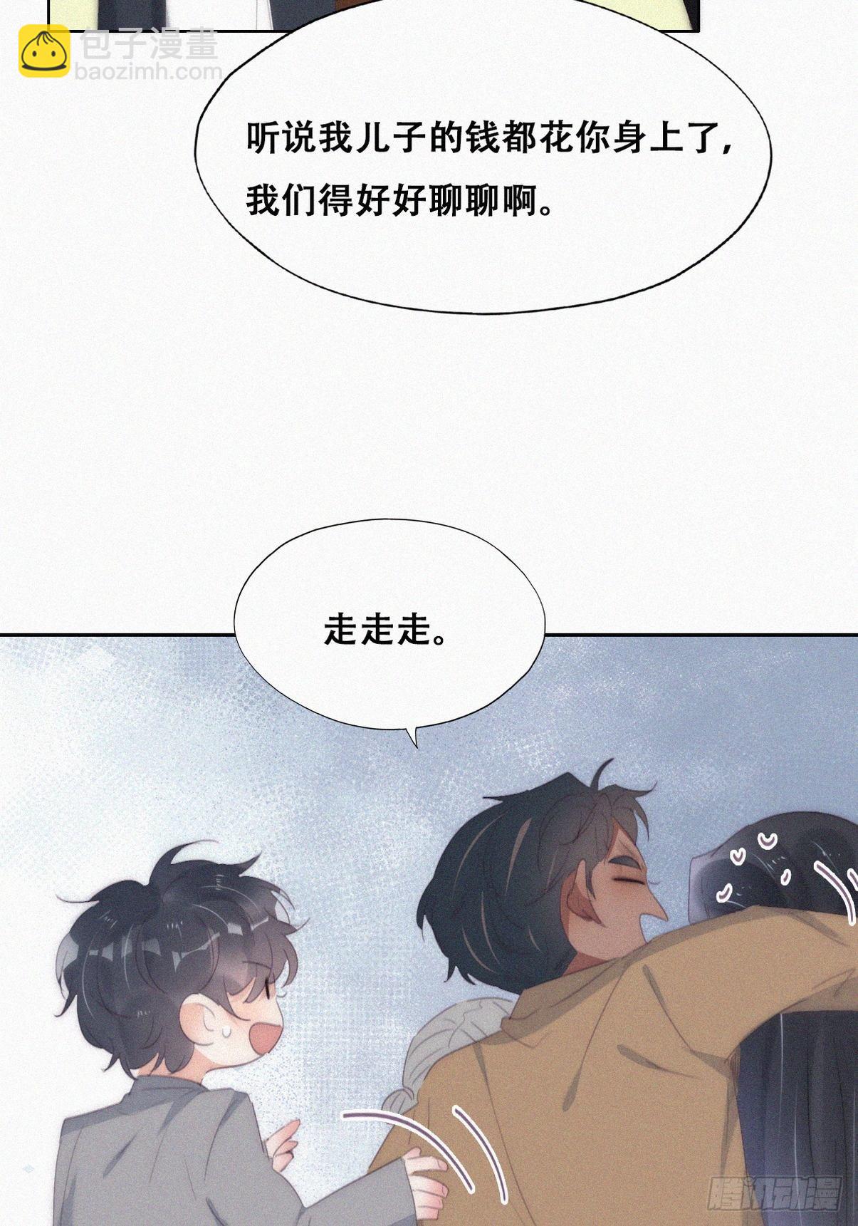《逆袭之好孕人生》第二季 第26话 舆论风波 第44页