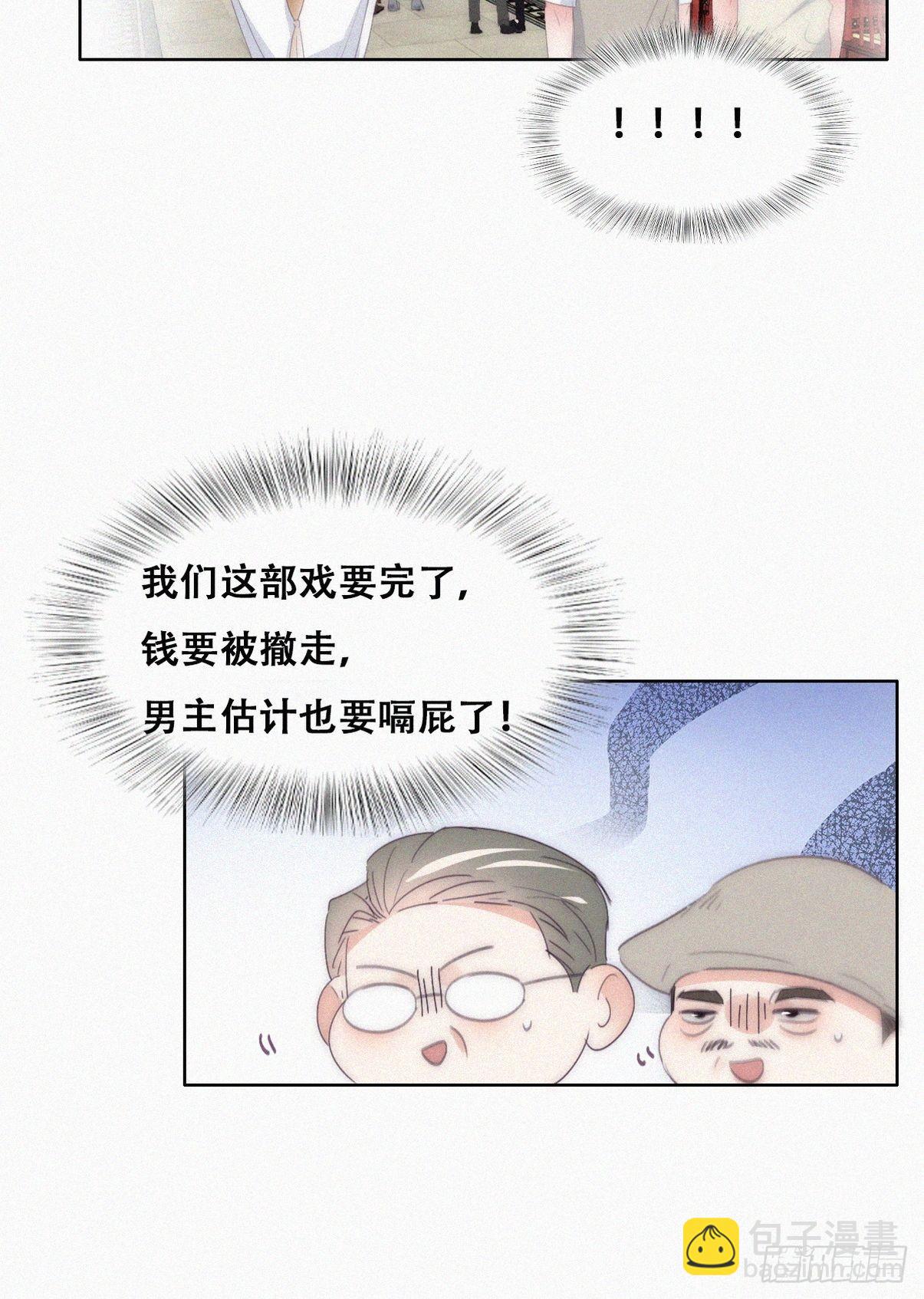 《逆袭之好孕人生》第二季 第26话 舆论风波 第49页