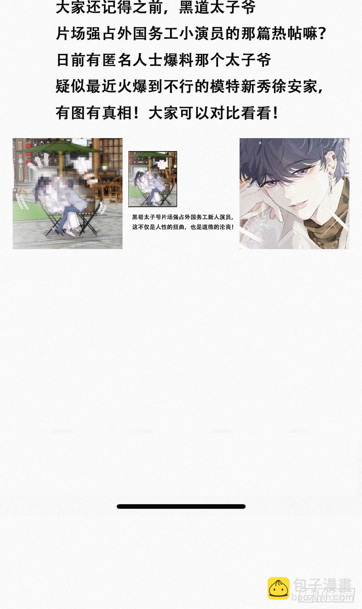 《逆袭之好孕人生》第二季 第26话 舆论风波 第8页