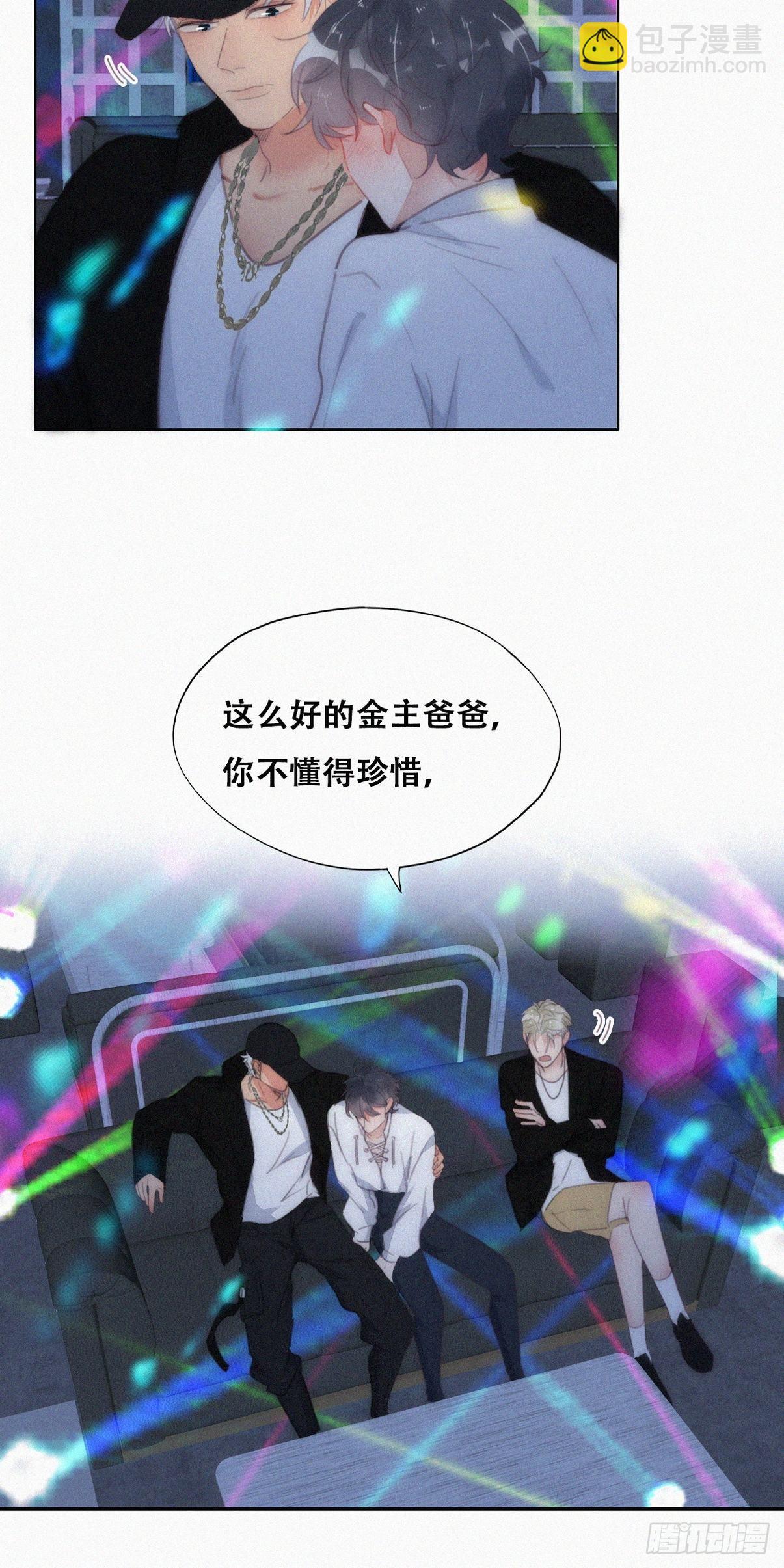 《逆袭之好孕人生》第二季 第24话 多亲就能解决 第18页