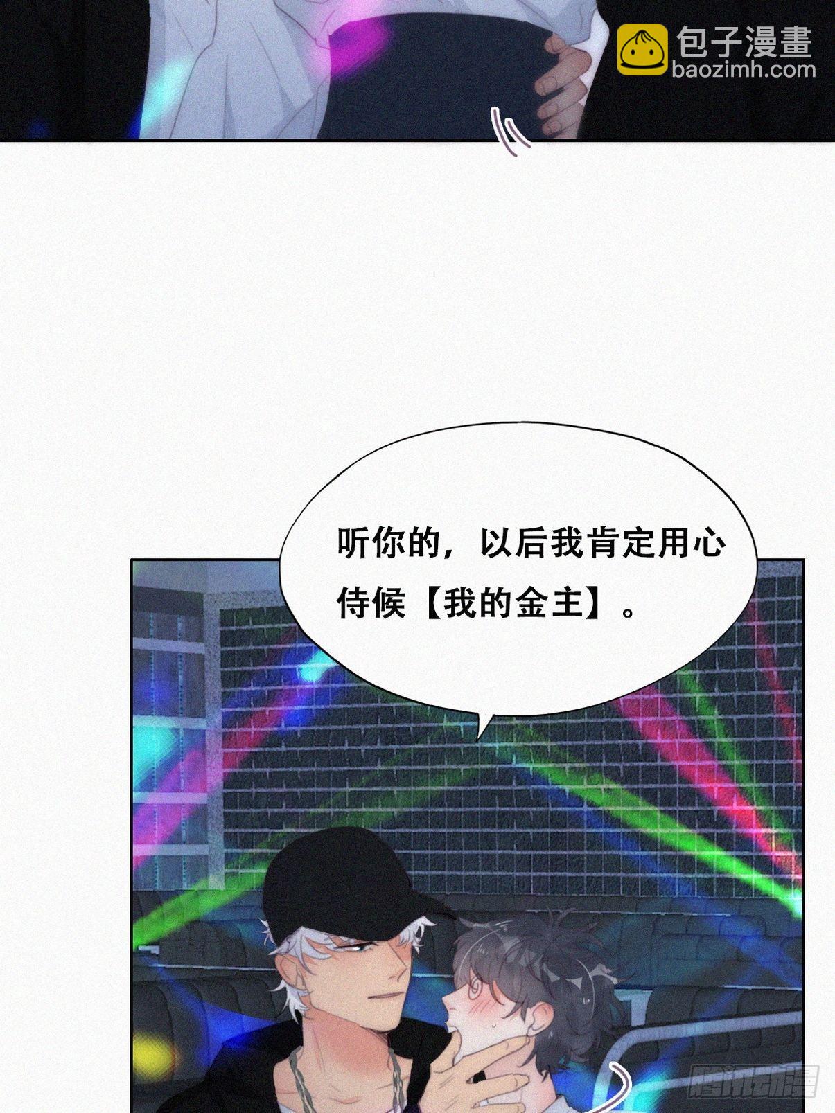 《逆袭之好孕人生》第二季 第24话 多亲就能解决 第26页