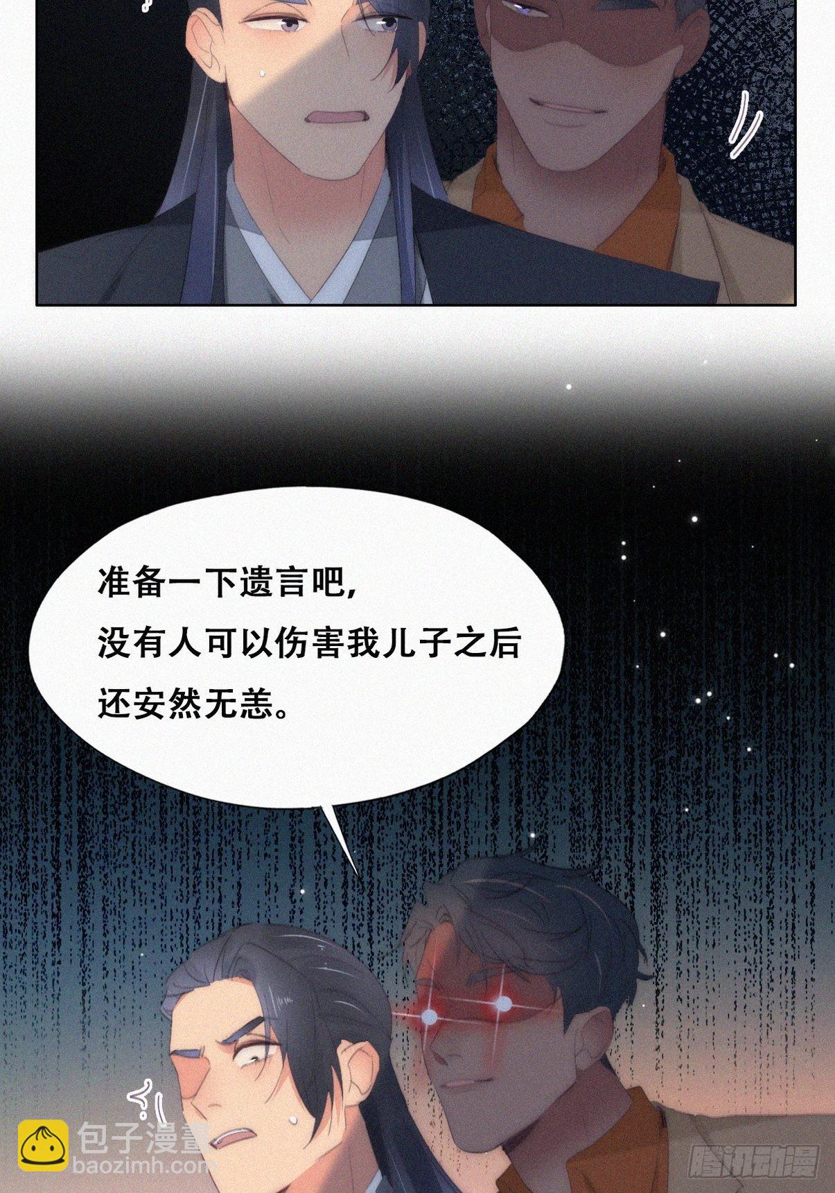 《逆袭之好孕人生》第二季 第27话 下跪 第15页