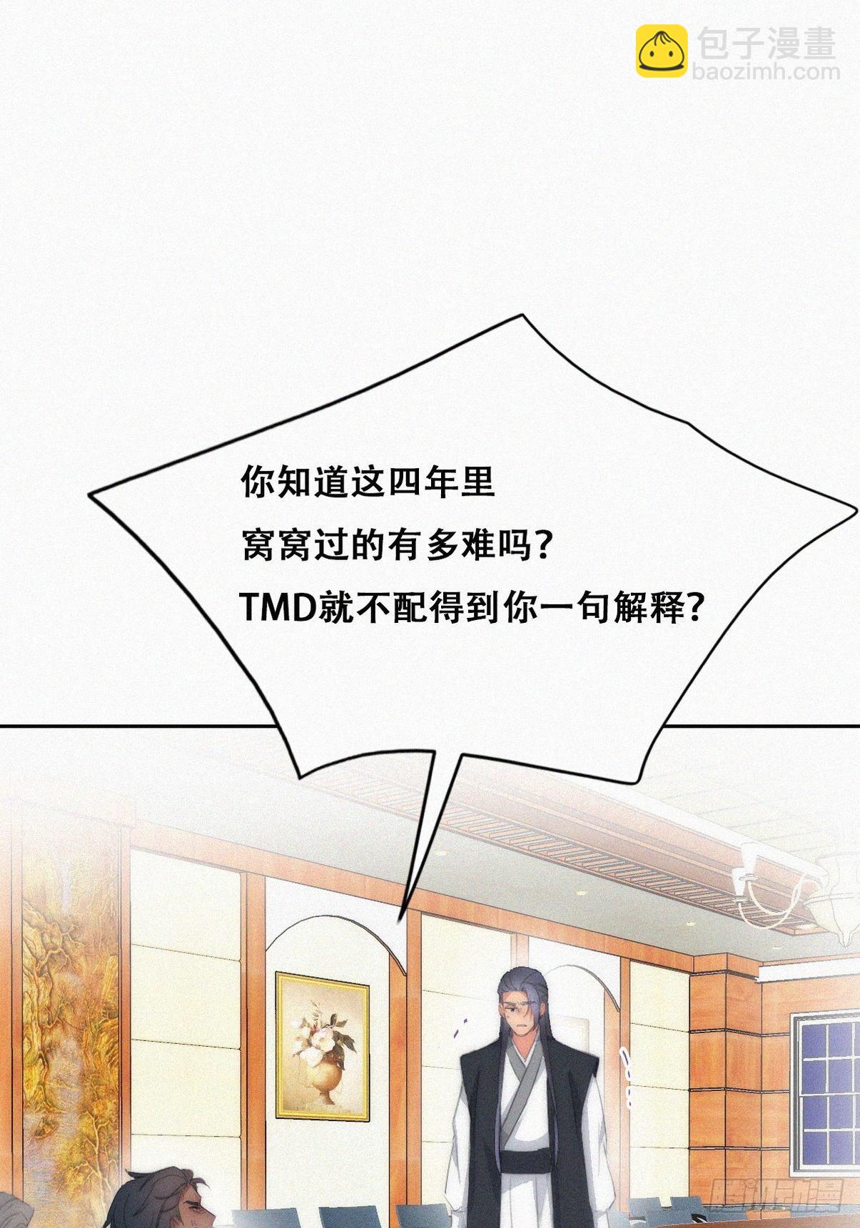 《逆袭之好孕人生》第二季 第27话 下跪 第27页