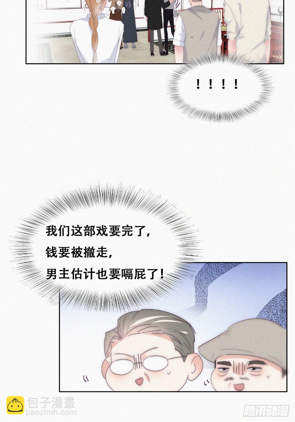 《逆袭之好孕人生》第二季 第27话 下跪 第6页