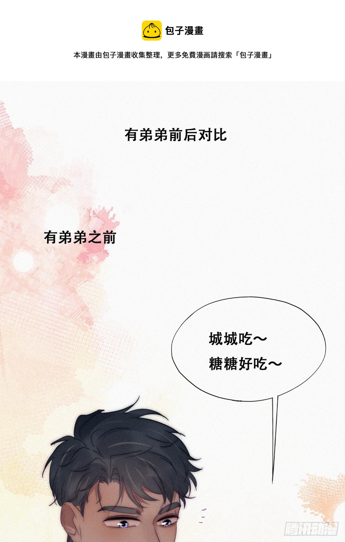 《逆袭之好孕人生》【养娃小剧场】弟弟带来的变化 第1页