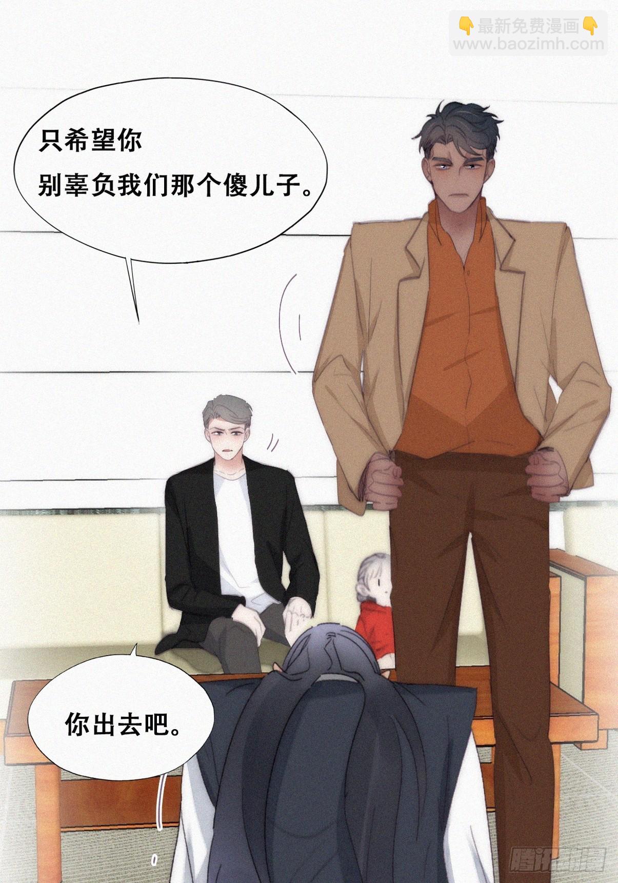 《逆袭之好孕人生》第二季 第28话 任你处置 第13页