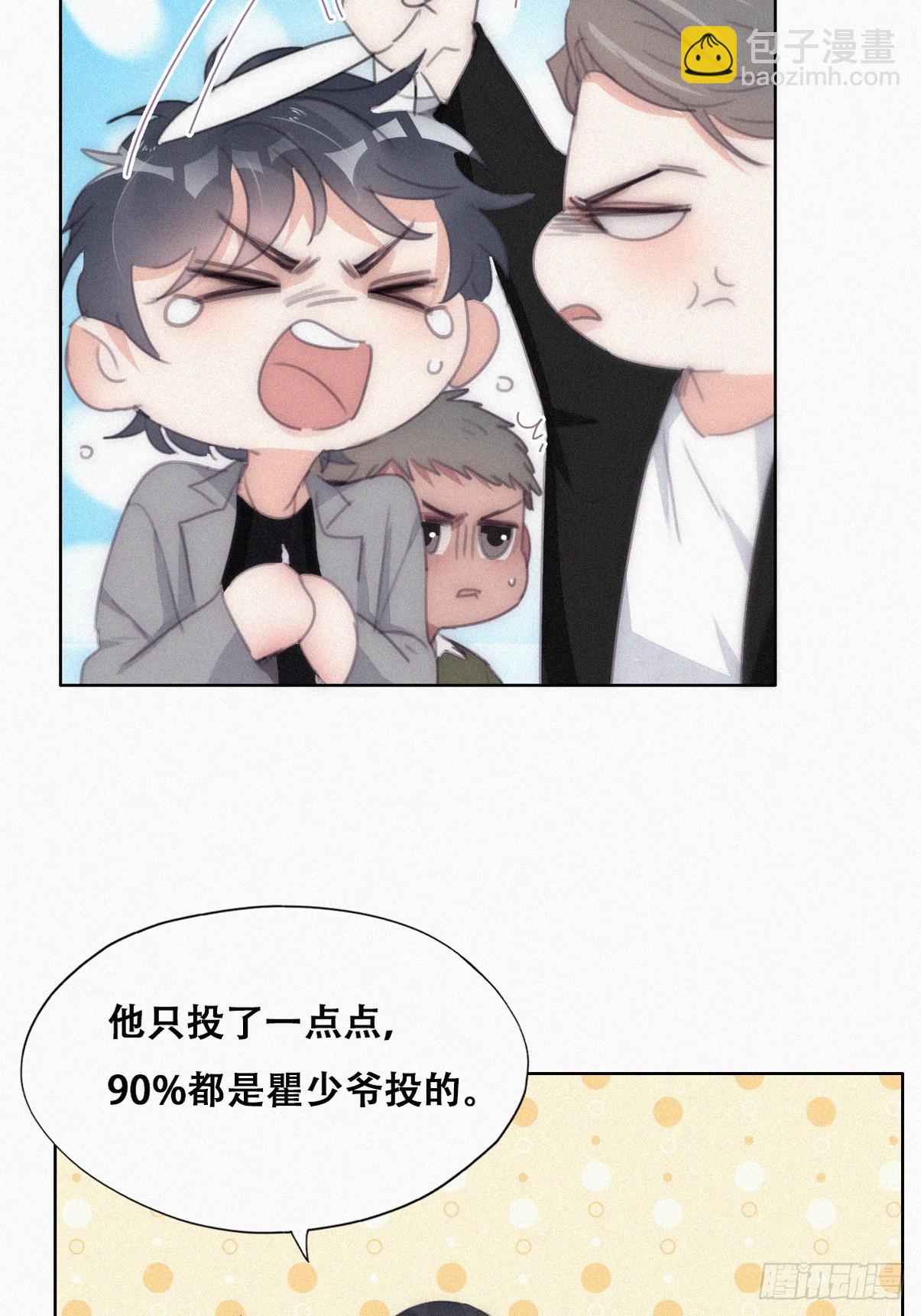 《逆袭之好孕人生》第二季 第28话 任你处置 第33页