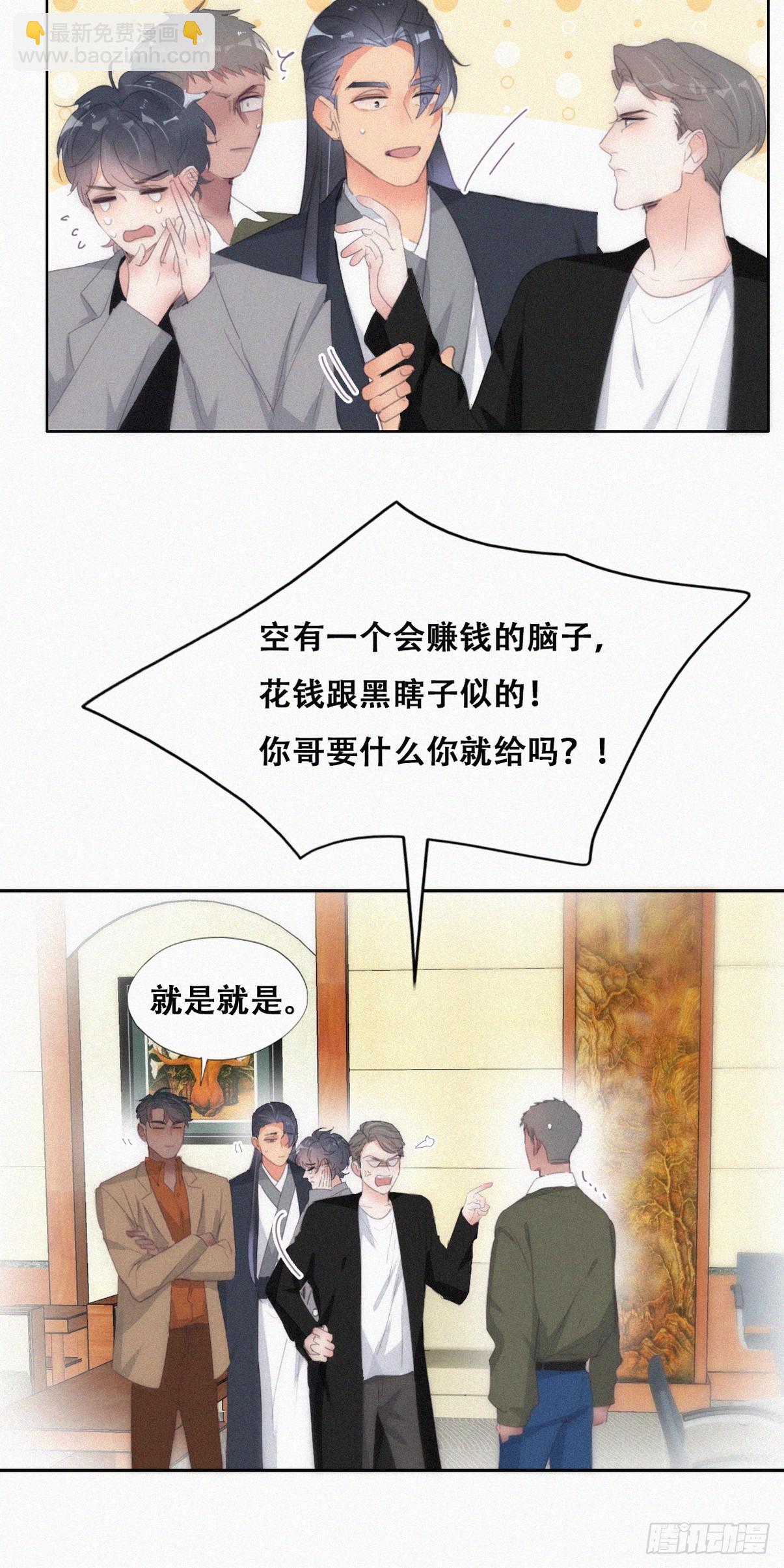 《逆袭之好孕人生》第二季 第28话 任你处置 第34页
