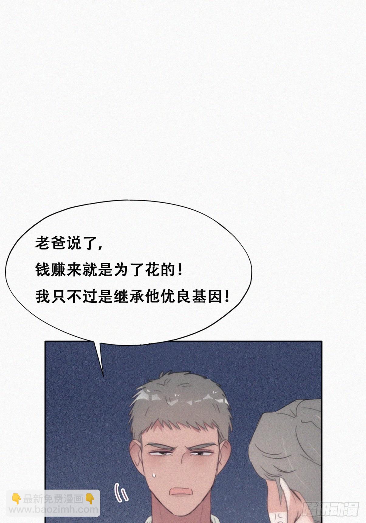 《逆袭之好孕人生》第二季 第28话 任你处置 第35页