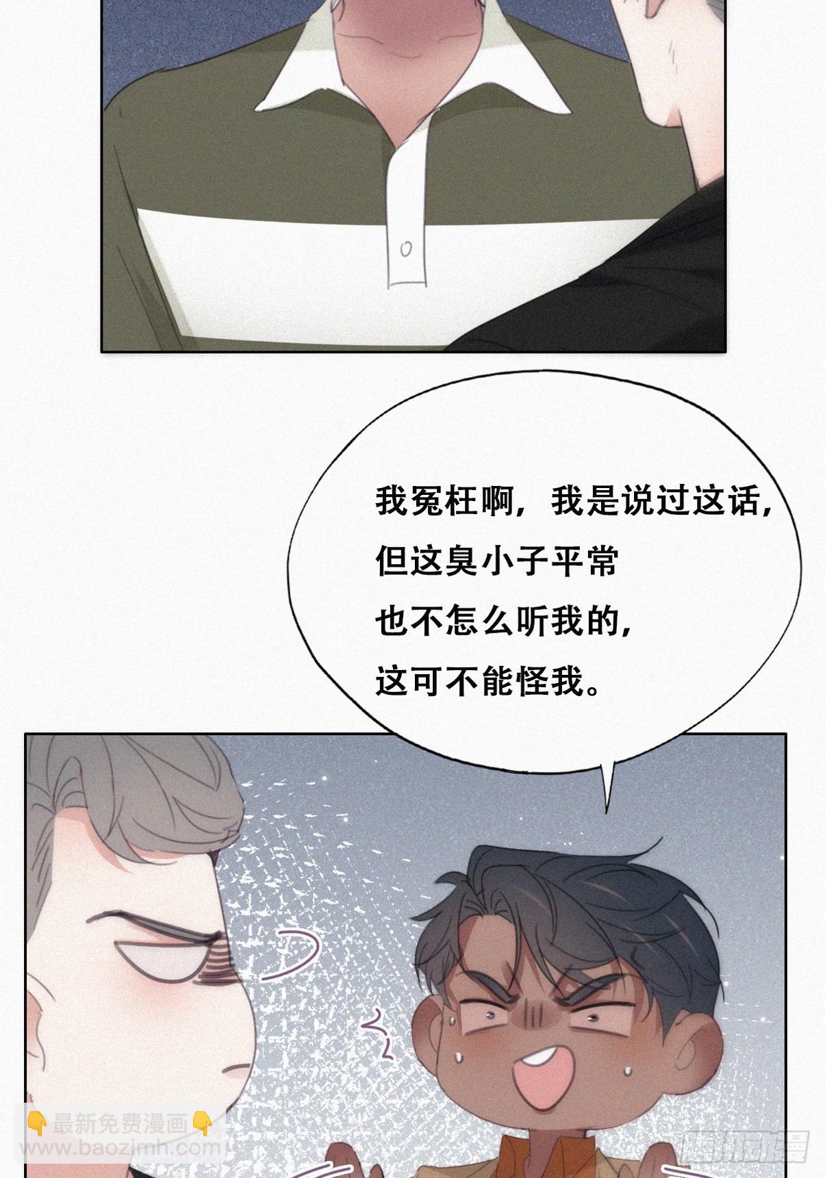 《逆袭之好孕人生》第二季 第28话 任你处置 第36页