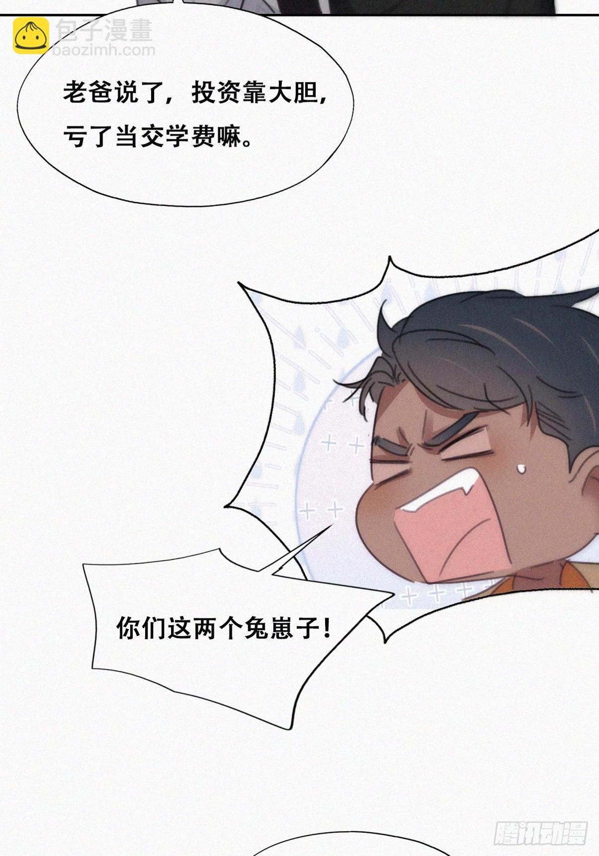 《逆袭之好孕人生》第二季 第28话 任你处置 第39页