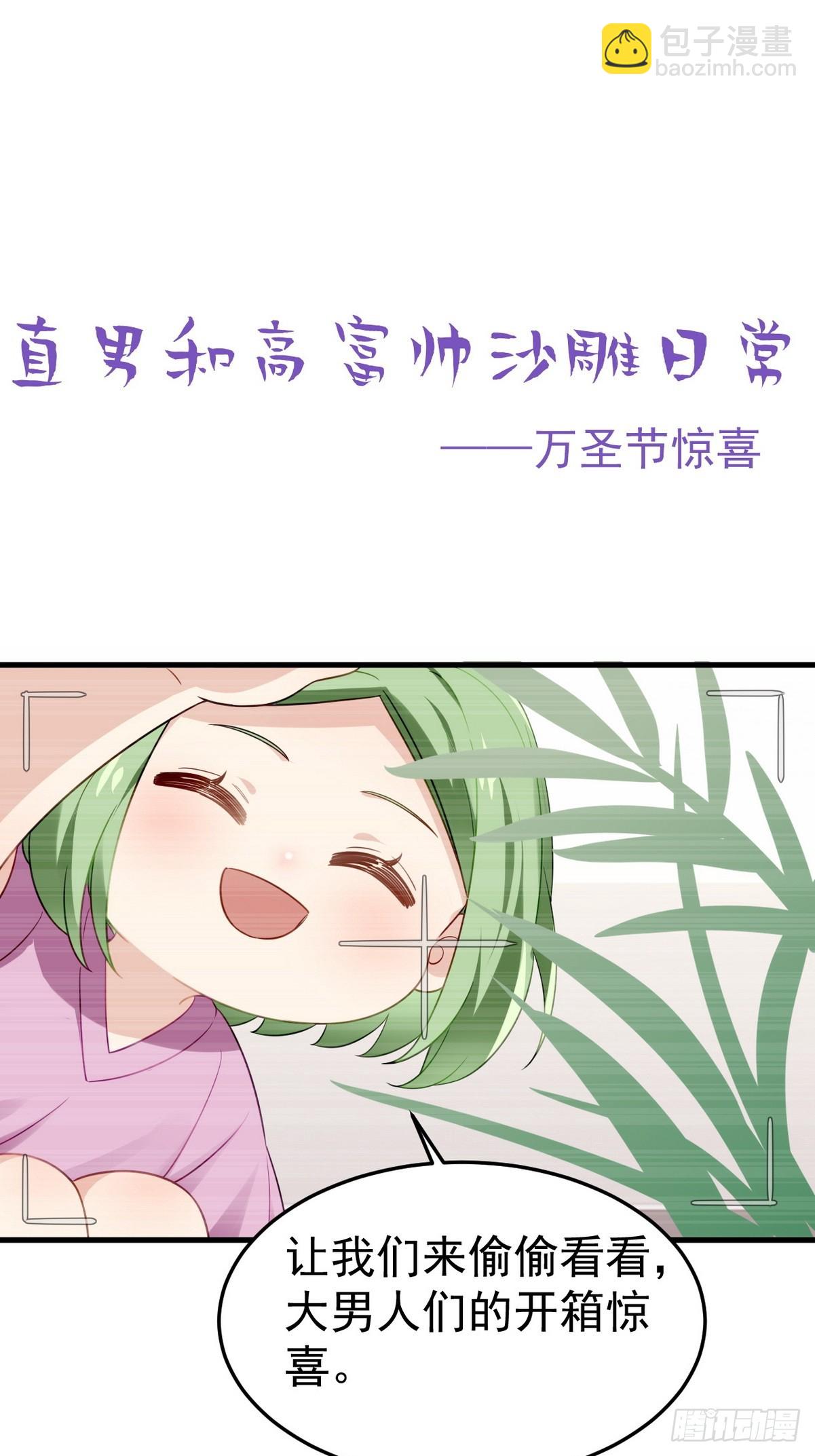《逆袭之好孕人生》第二季 第28话 任你处置 第47页