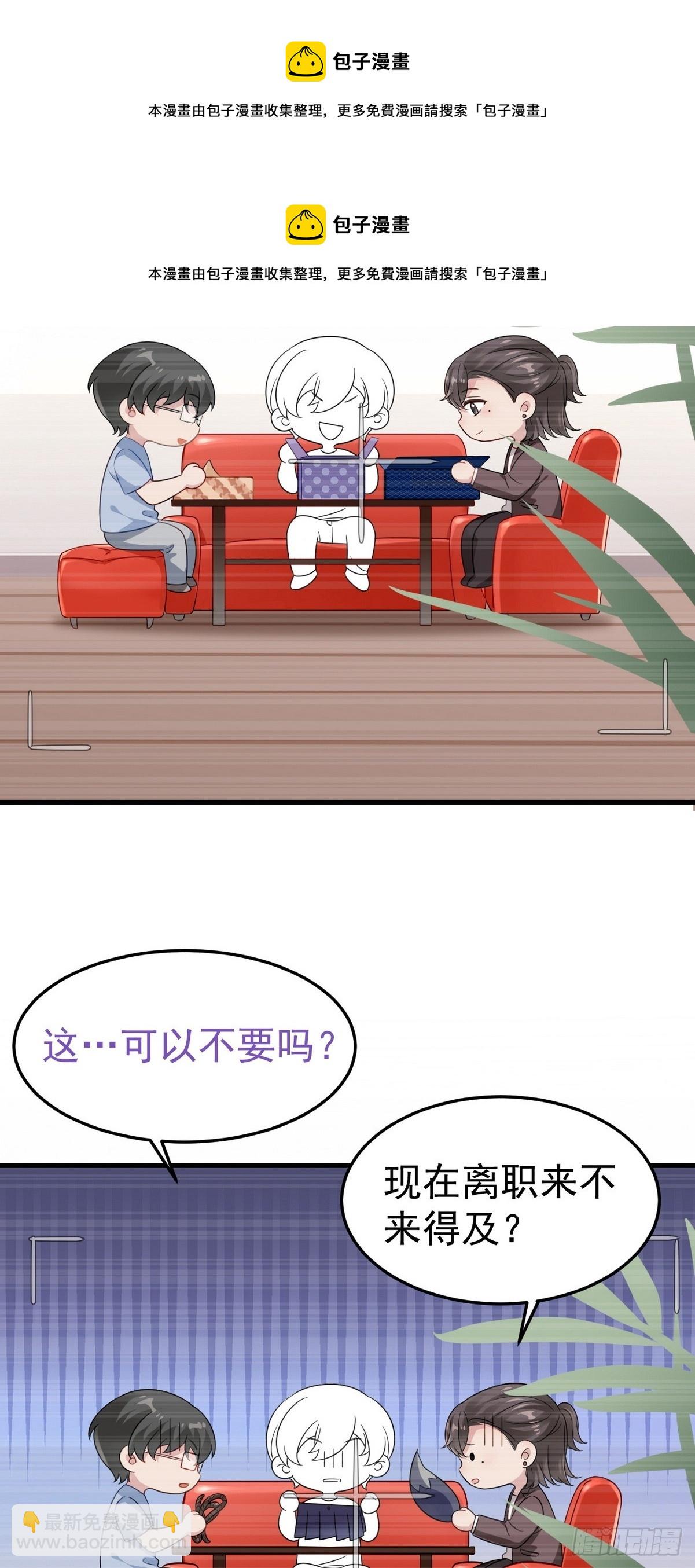 《逆袭之好孕人生》第二季 第28话 任你处置 第50页