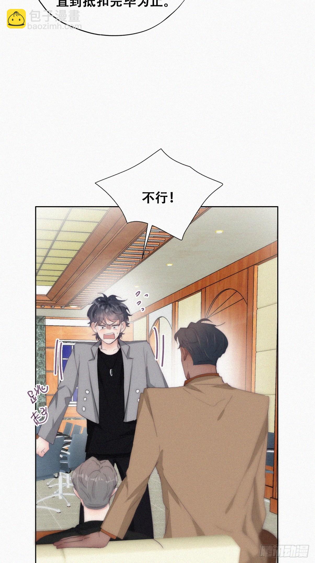 《逆袭之好孕人生》第二季 第29话 去谈判 第10页