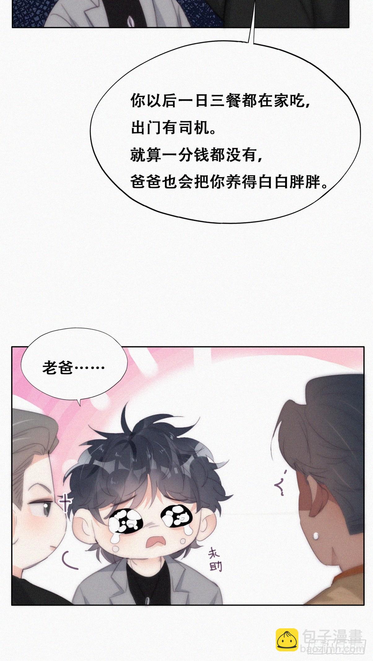 《逆袭之好孕人生》第二季 第29话 去谈判 第13页