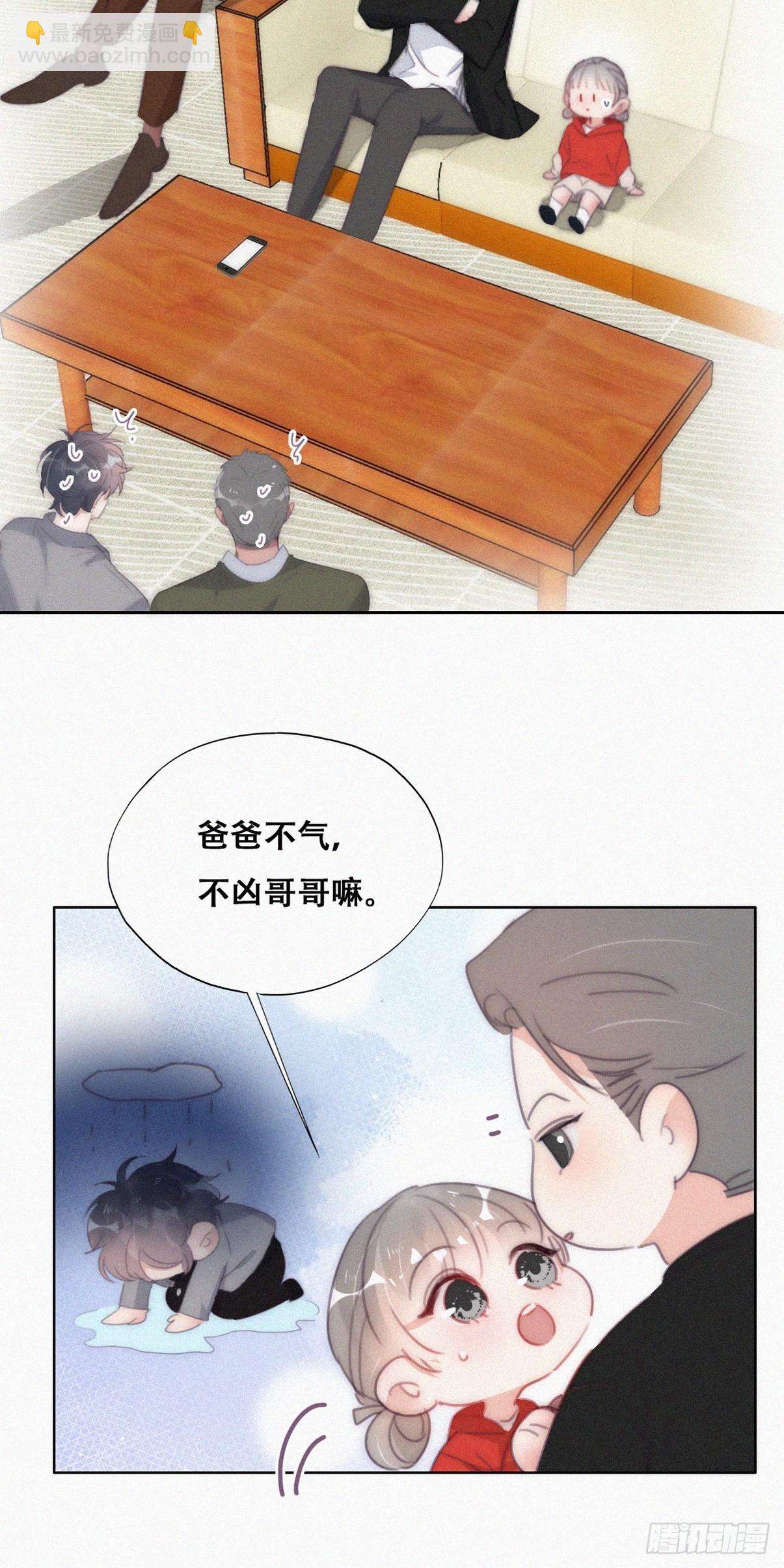 《逆袭之好孕人生》第二季 第29话 去谈判 第21页