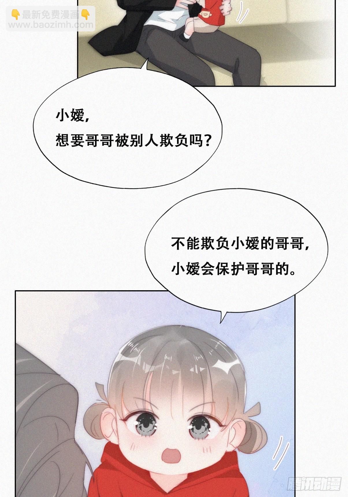 《逆袭之好孕人生》第二季 第29话 去谈判 第23页