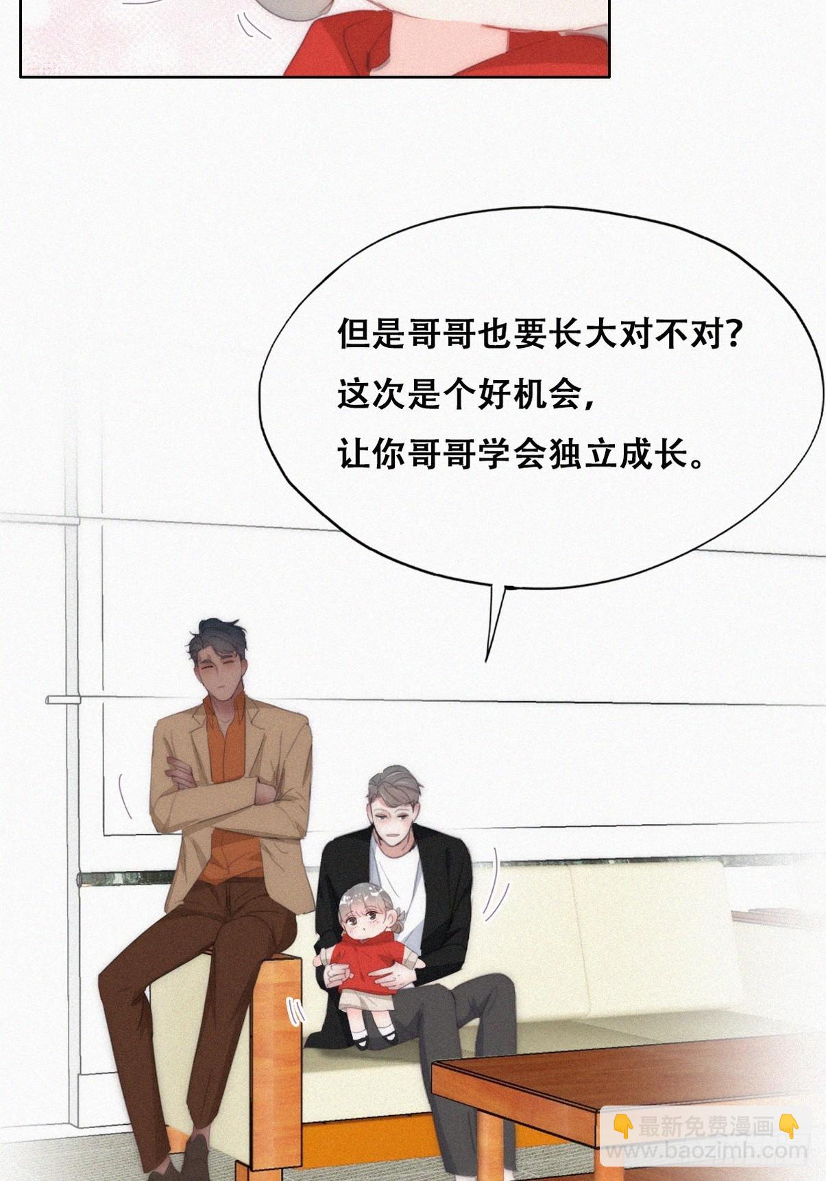 《逆袭之好孕人生》第二季 第29话 去谈判 第25页