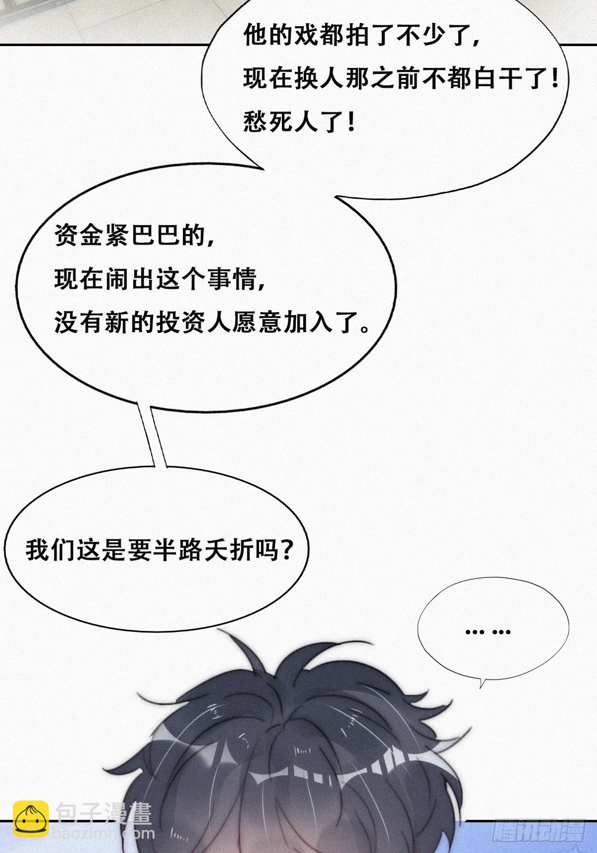 《逆袭之好孕人生》第二季 第29话 去谈判 第31页