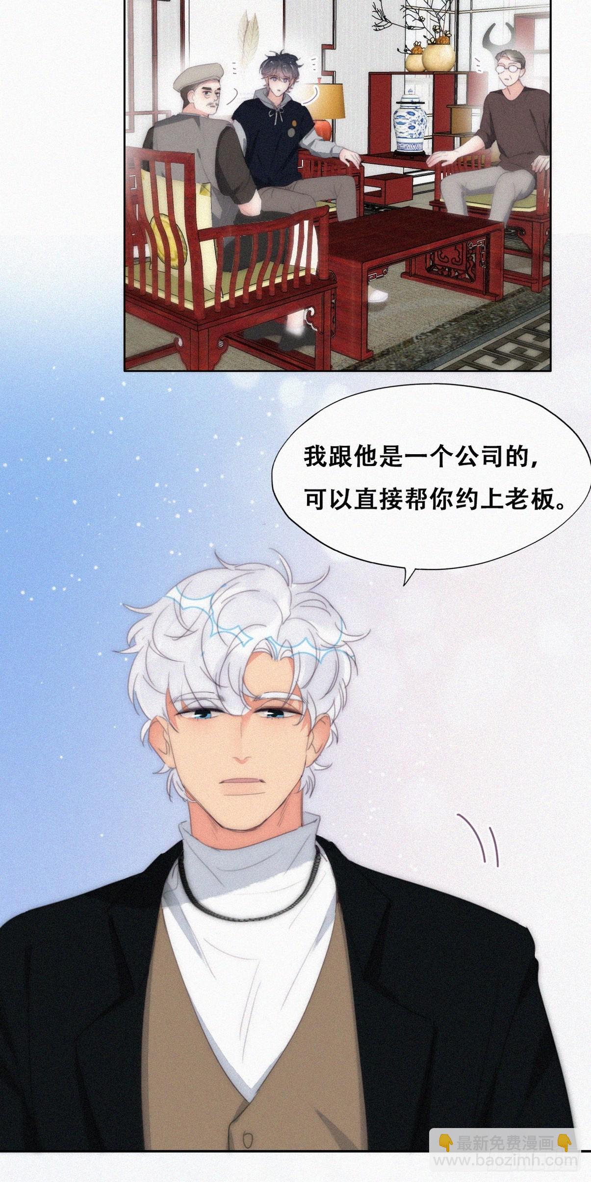 《逆袭之好孕人生》第二季 第29话 去谈判 第37页