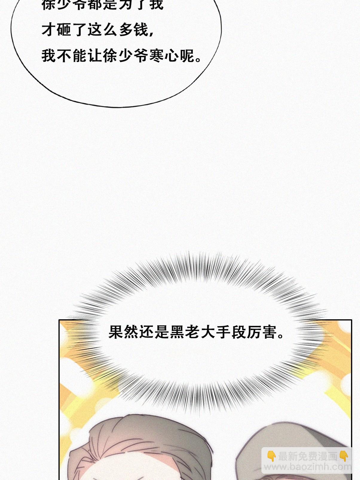 《逆袭之好孕人生》第二季 第29话 去谈判 第43页