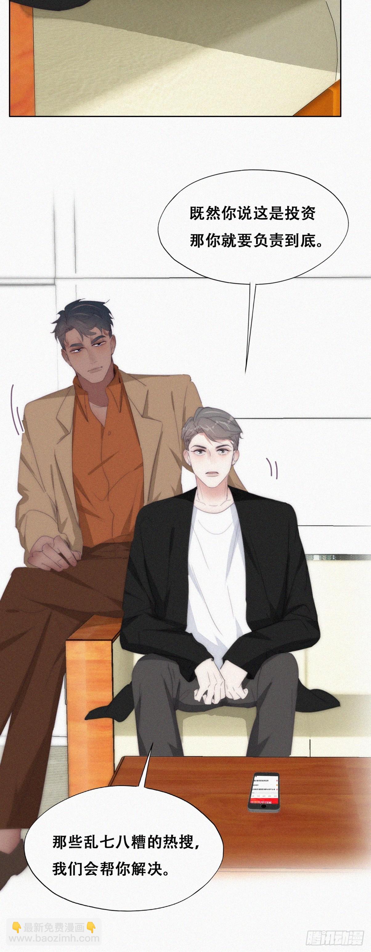 《逆袭之好孕人生》第二季 第29话 去谈判 第6页