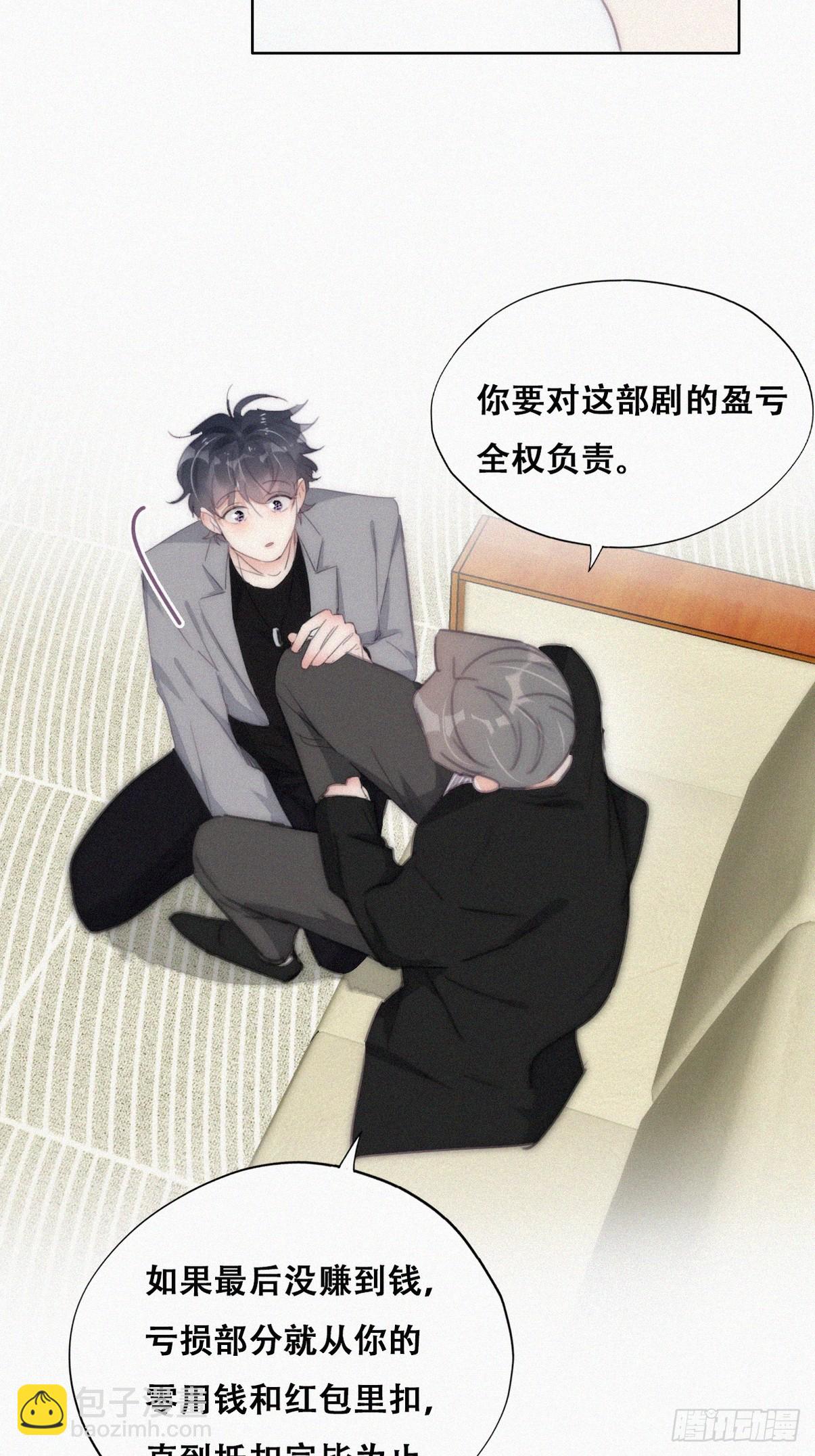 《逆袭之好孕人生》第二季 第29话 去谈判 第9页