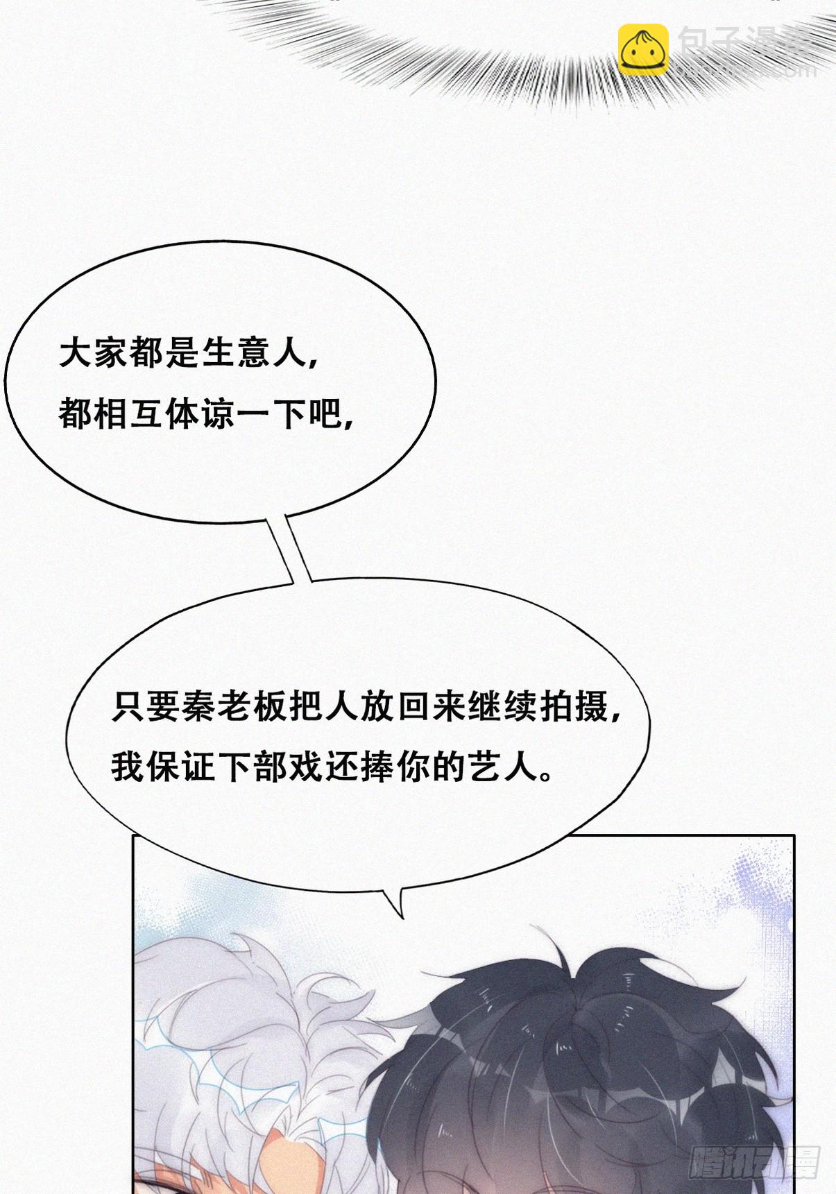 《逆袭之好孕人生》第二季 第30话 窝窝的魄力 第14页