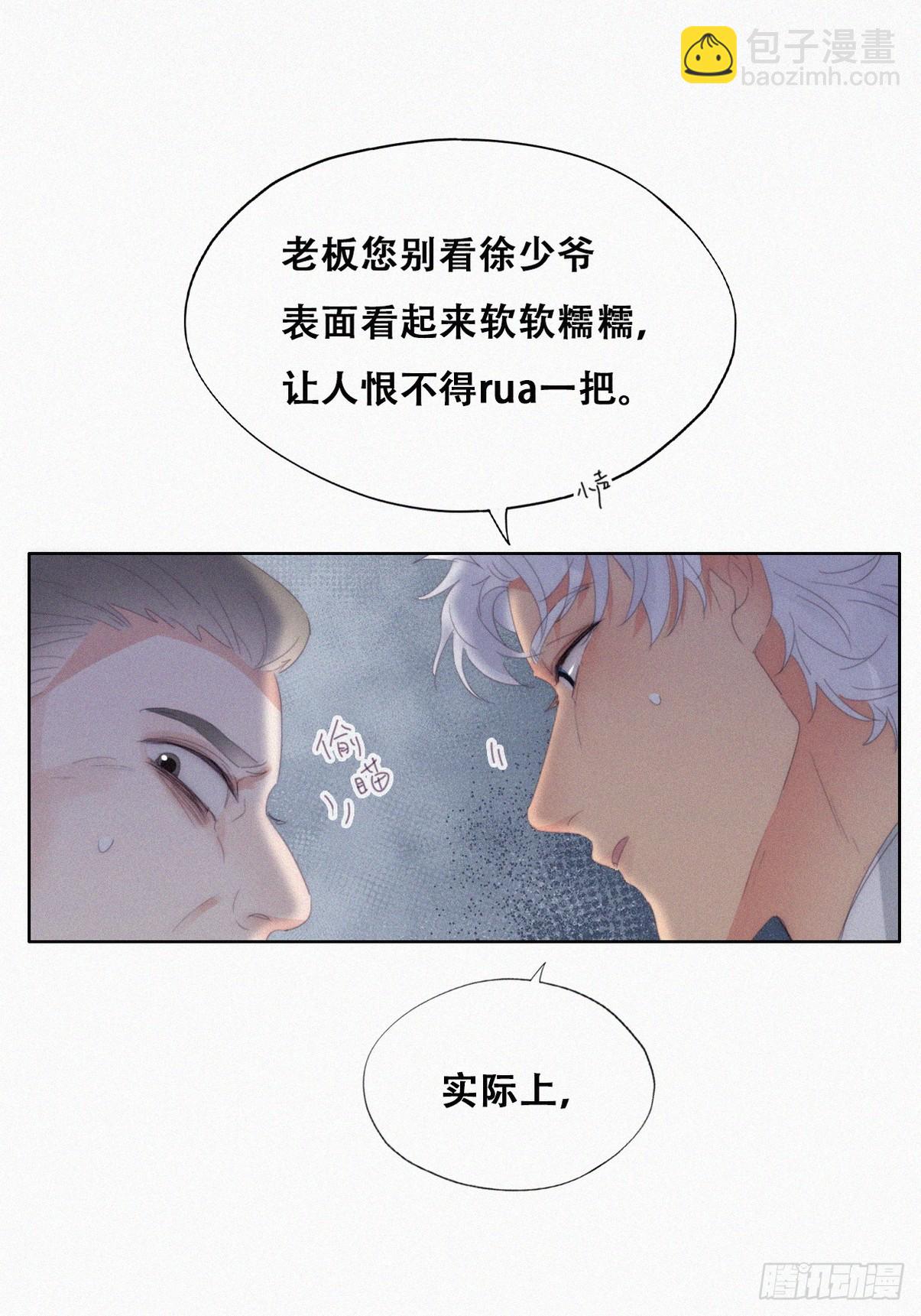 《逆袭之好孕人生》第二季 第30话 窝窝的魄力 第29页