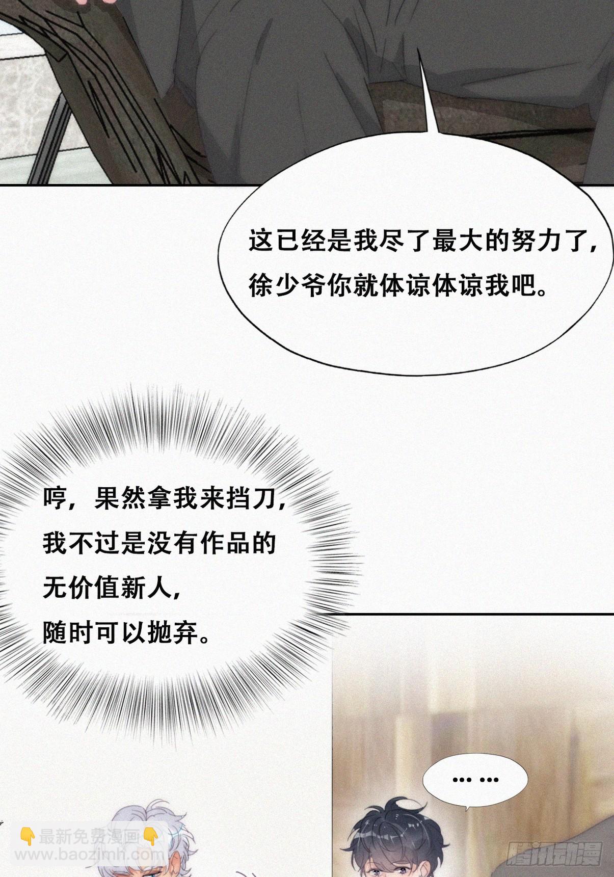 《逆袭之好孕人生》第二季 第30话 窝窝的魄力 第7页