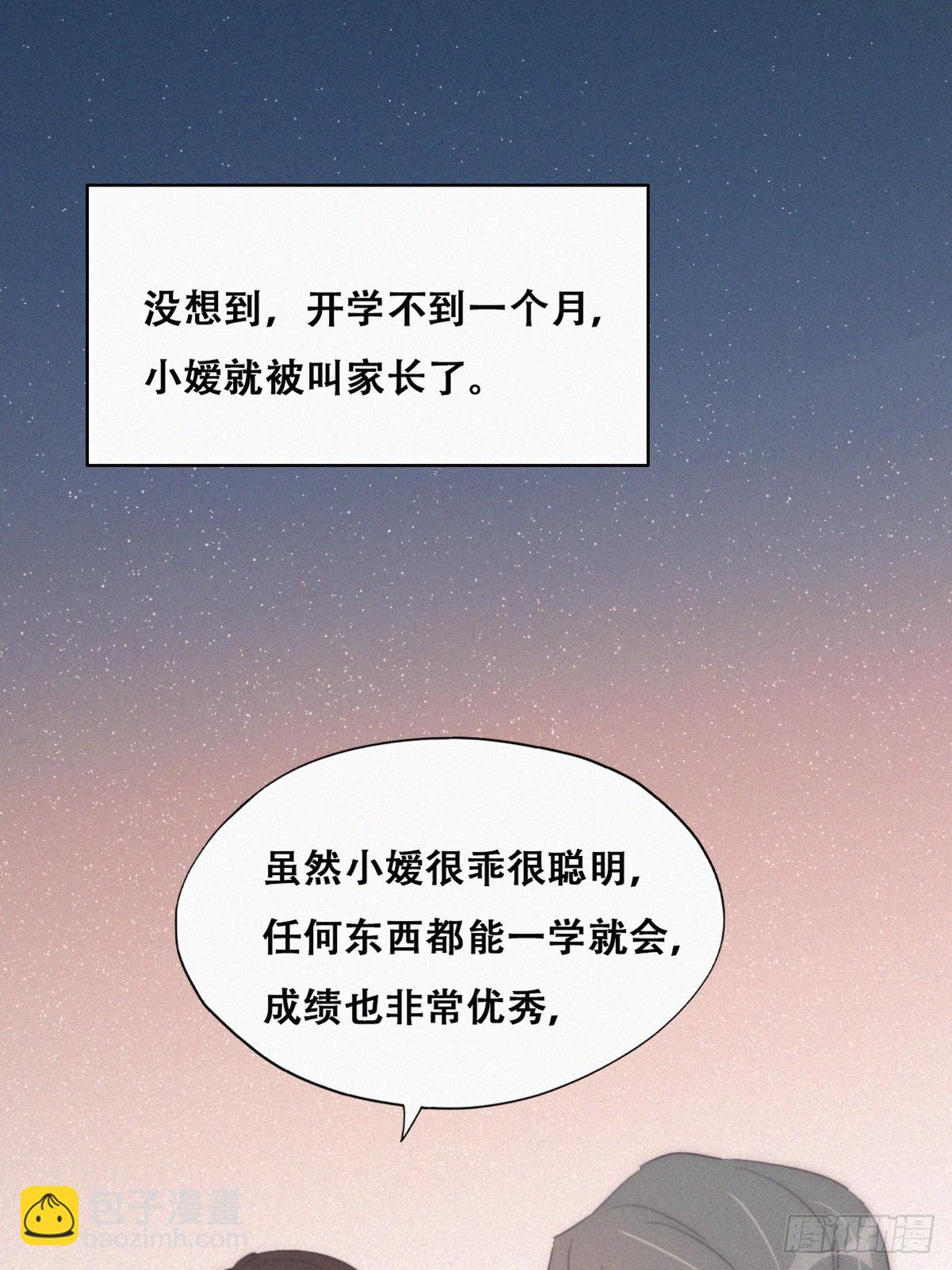 《逆袭之好孕人生》番外篇 小嫒初长成 第34页