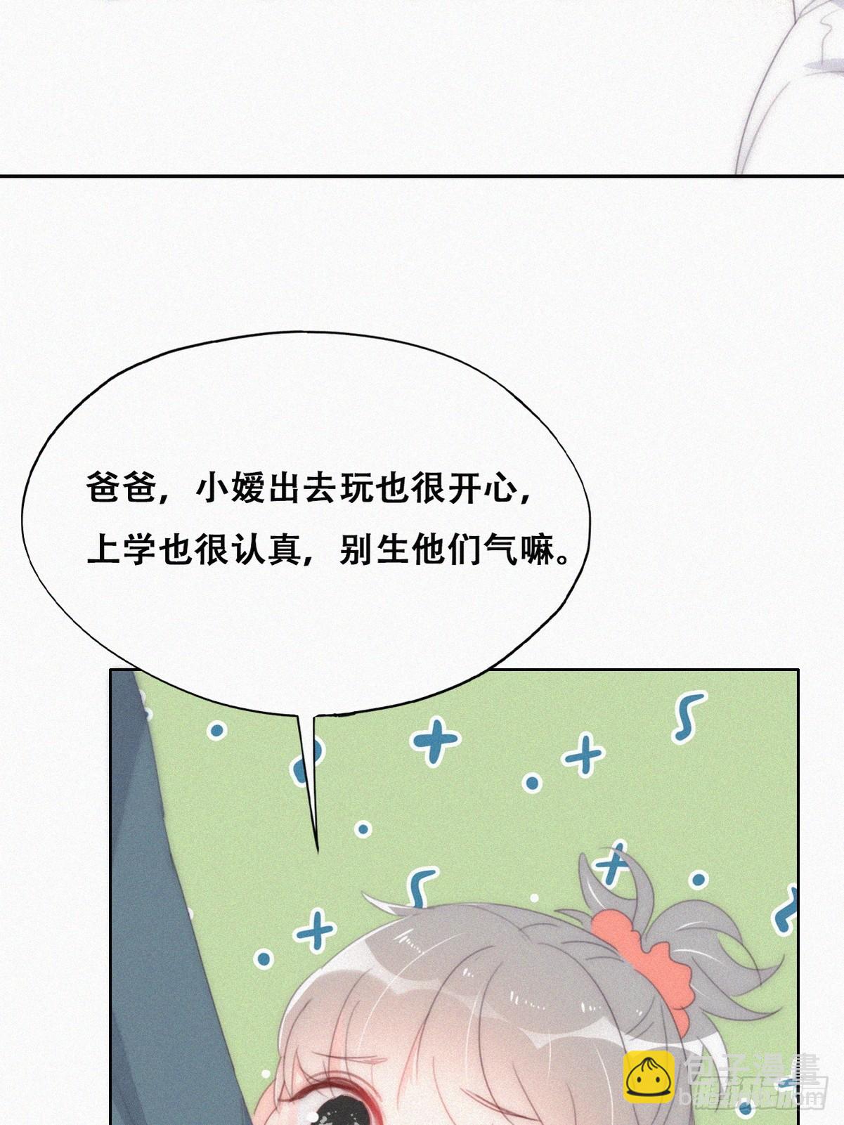 《逆袭之好孕人生》番外篇 小嫒初长成 第37页