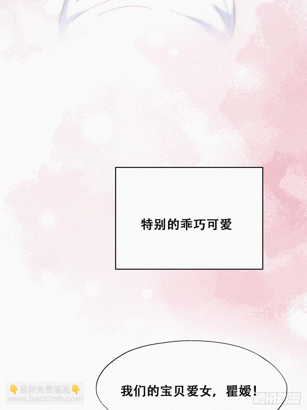 《逆袭之好孕人生》番外篇 小嫒初长成 第4页