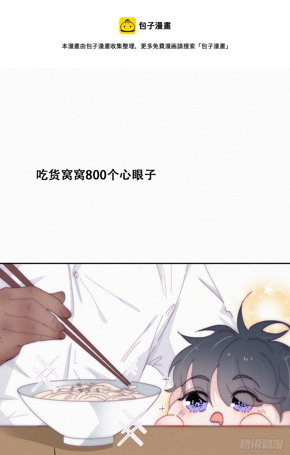 《逆袭之好孕人生》【养娃小剧场】窝窝吃亿点 第1页