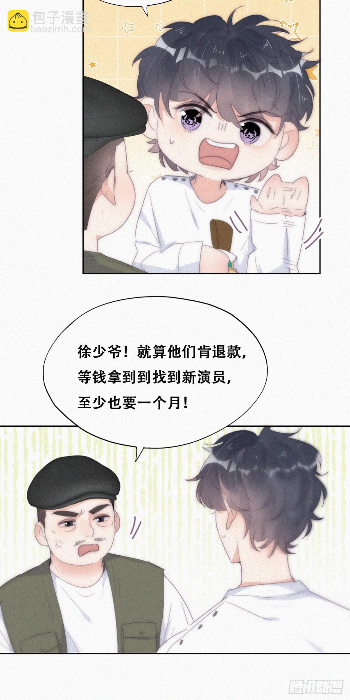 《逆袭之好孕人生》第二季 第33话 你真棒 第10页