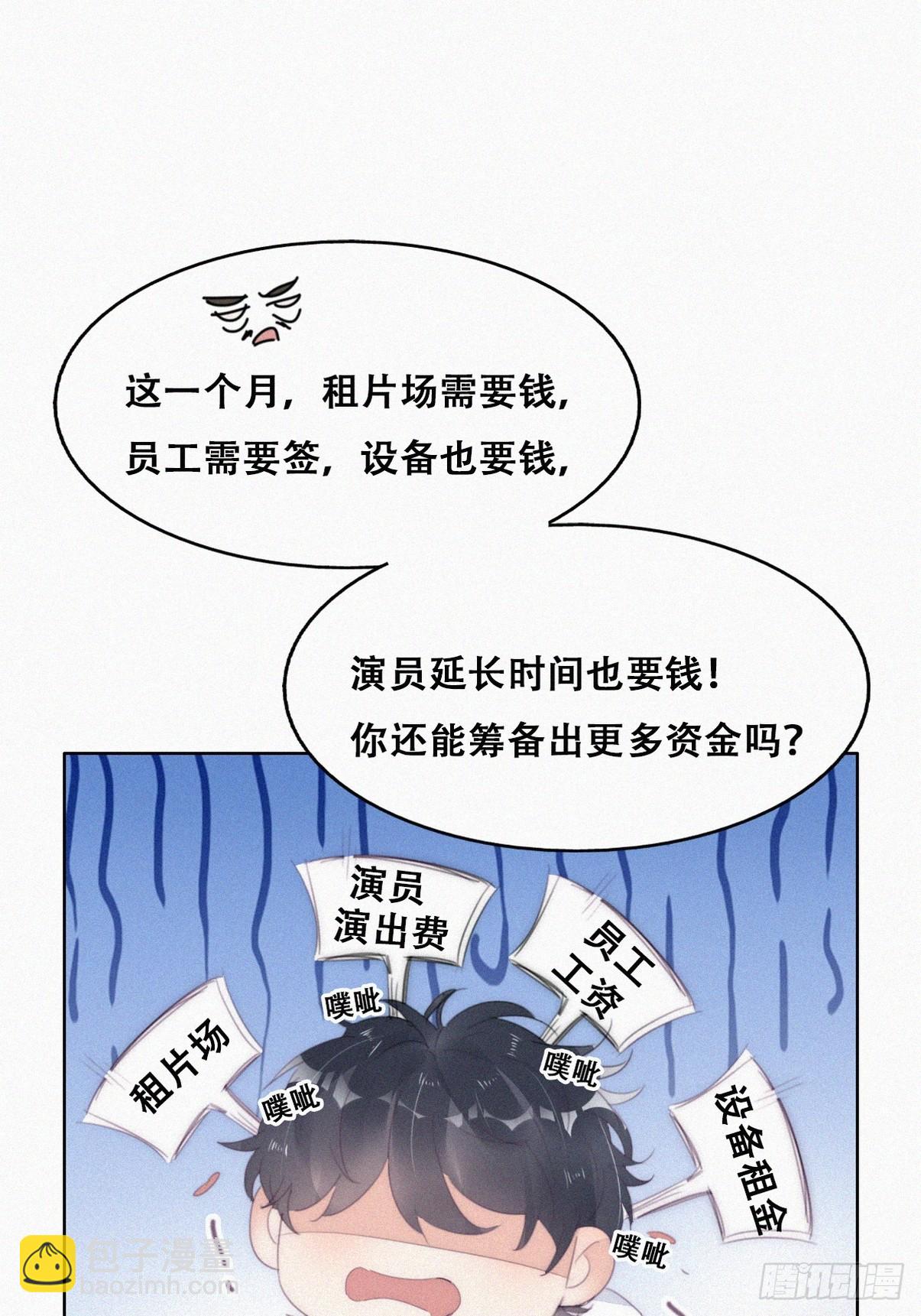 《逆袭之好孕人生》第二季 第33话 你真棒 第11页