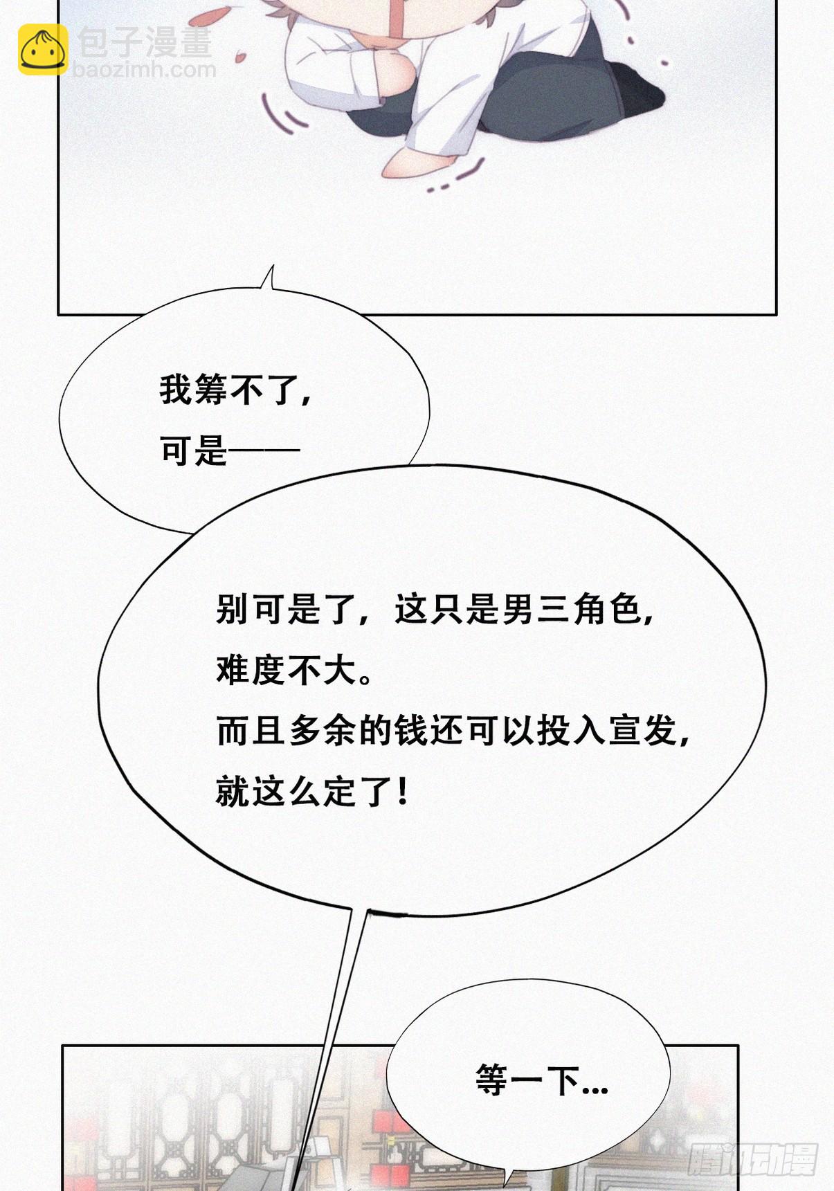 《逆袭之好孕人生》第二季 第33话 你真棒 第12页