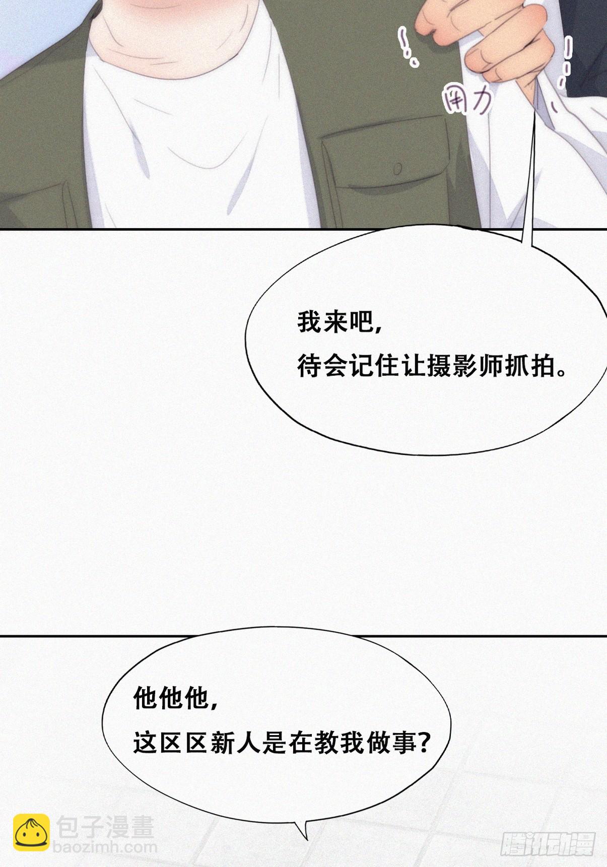 《逆袭之好孕人生》第二季 第33话 你真棒 第33页