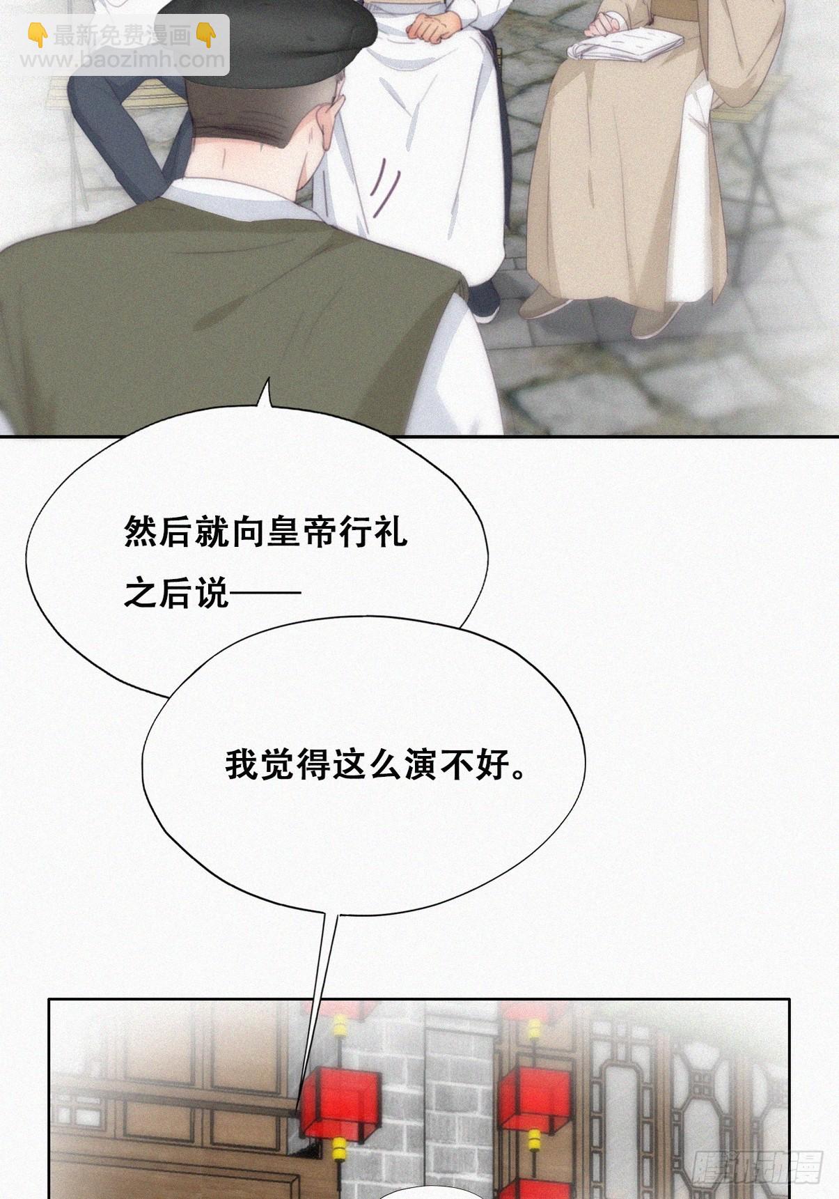 《逆袭之好孕人生》第二季 第32话 制服渣渣 第21页