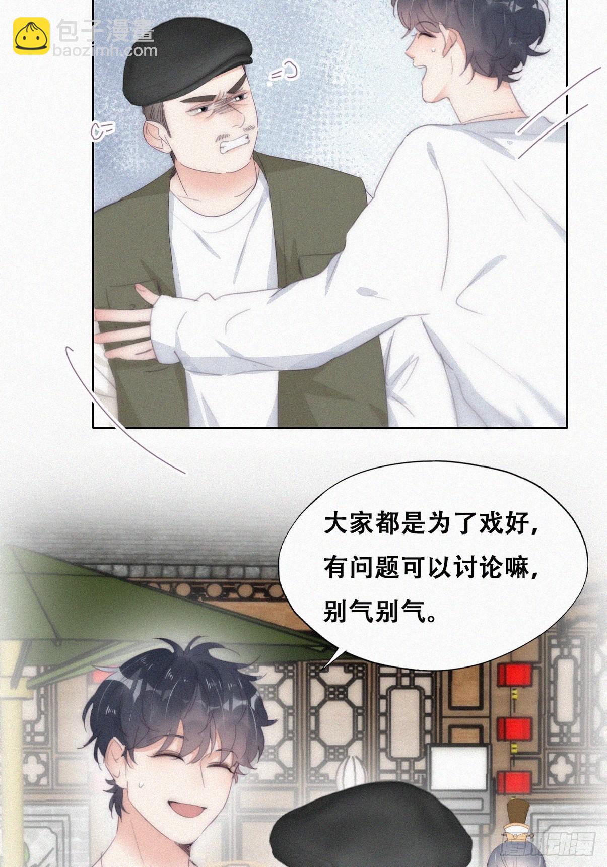 《逆袭之好孕人生》第二季 第32话 制服渣渣 第25页