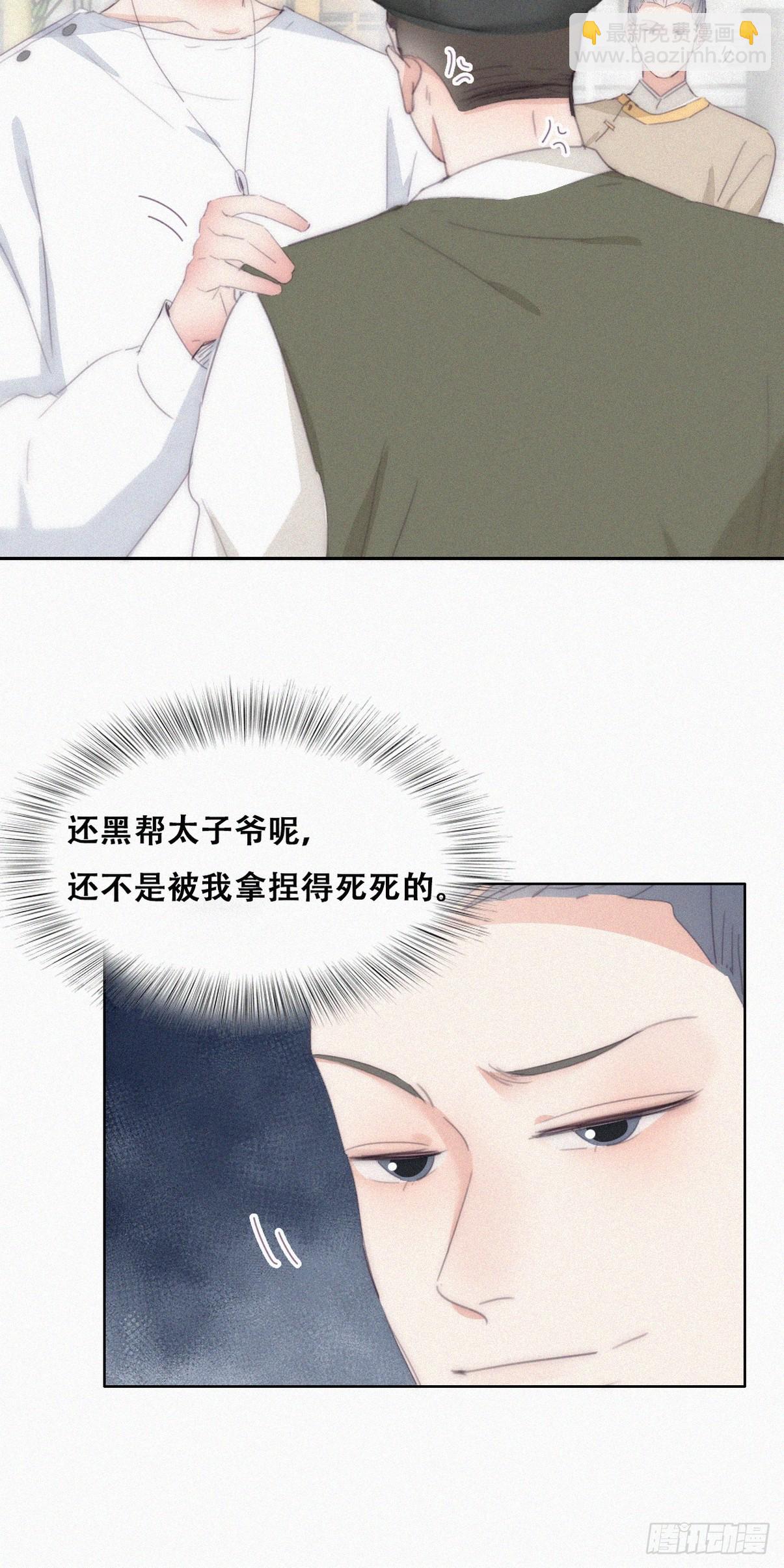 《逆袭之好孕人生》第二季 第32话 制服渣渣 第26页